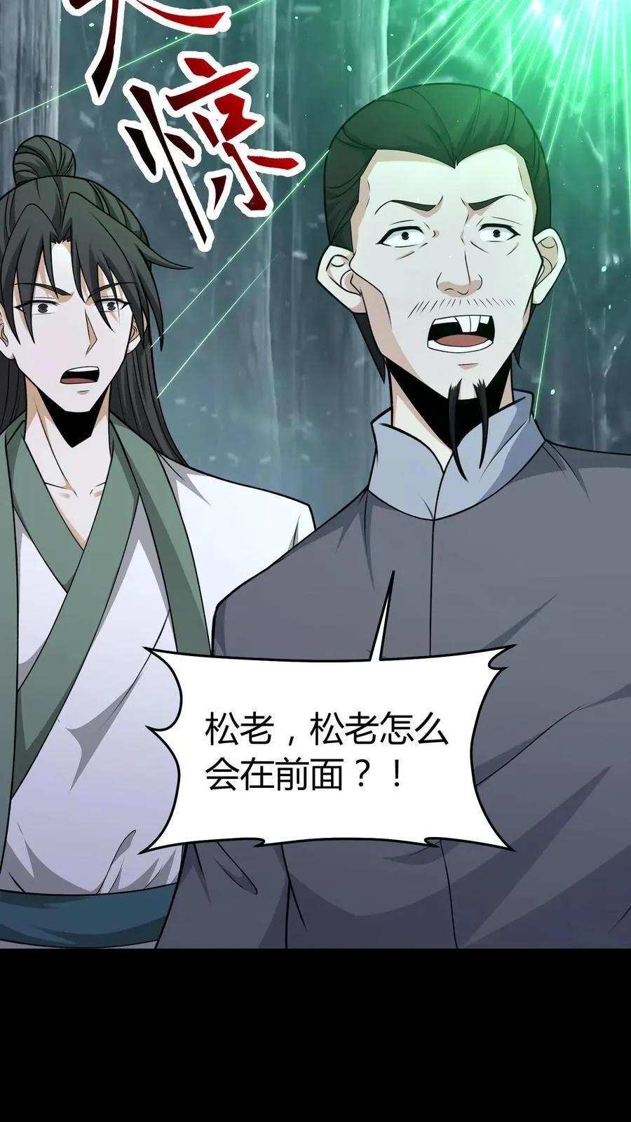第369话 松老现身 第18页