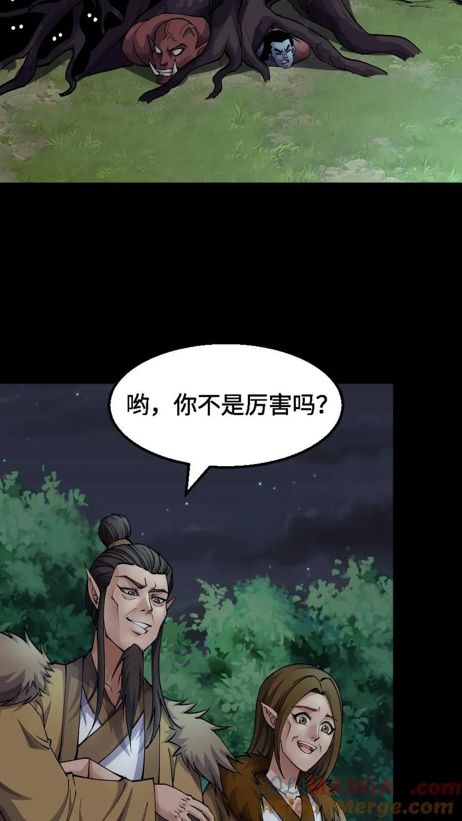 第370话 仇人相见 第3页