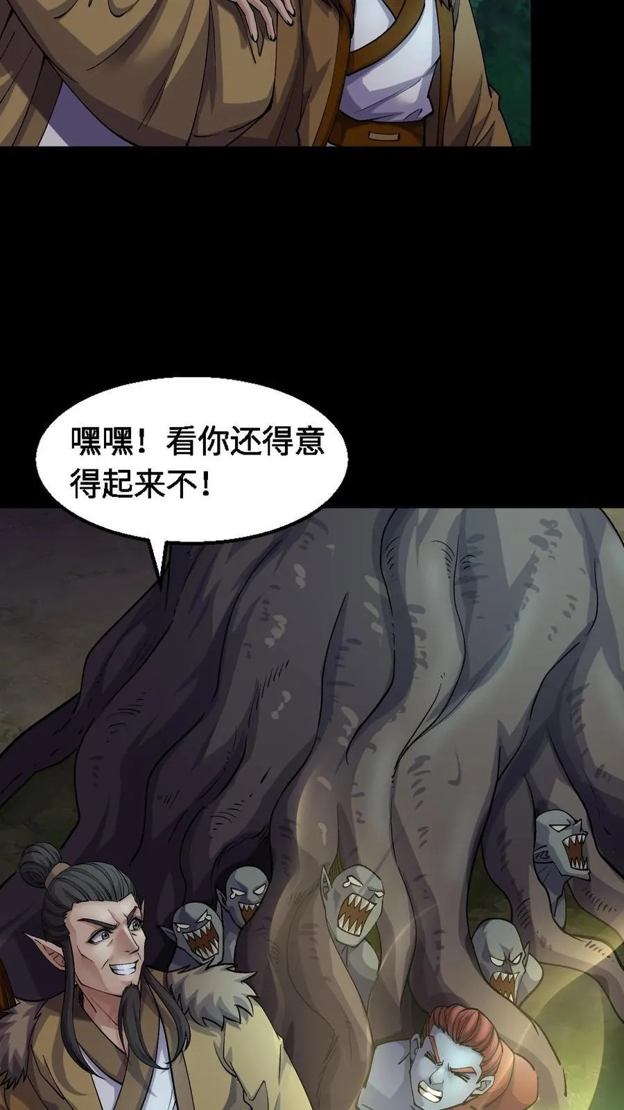 第370话 仇人相见 第4页