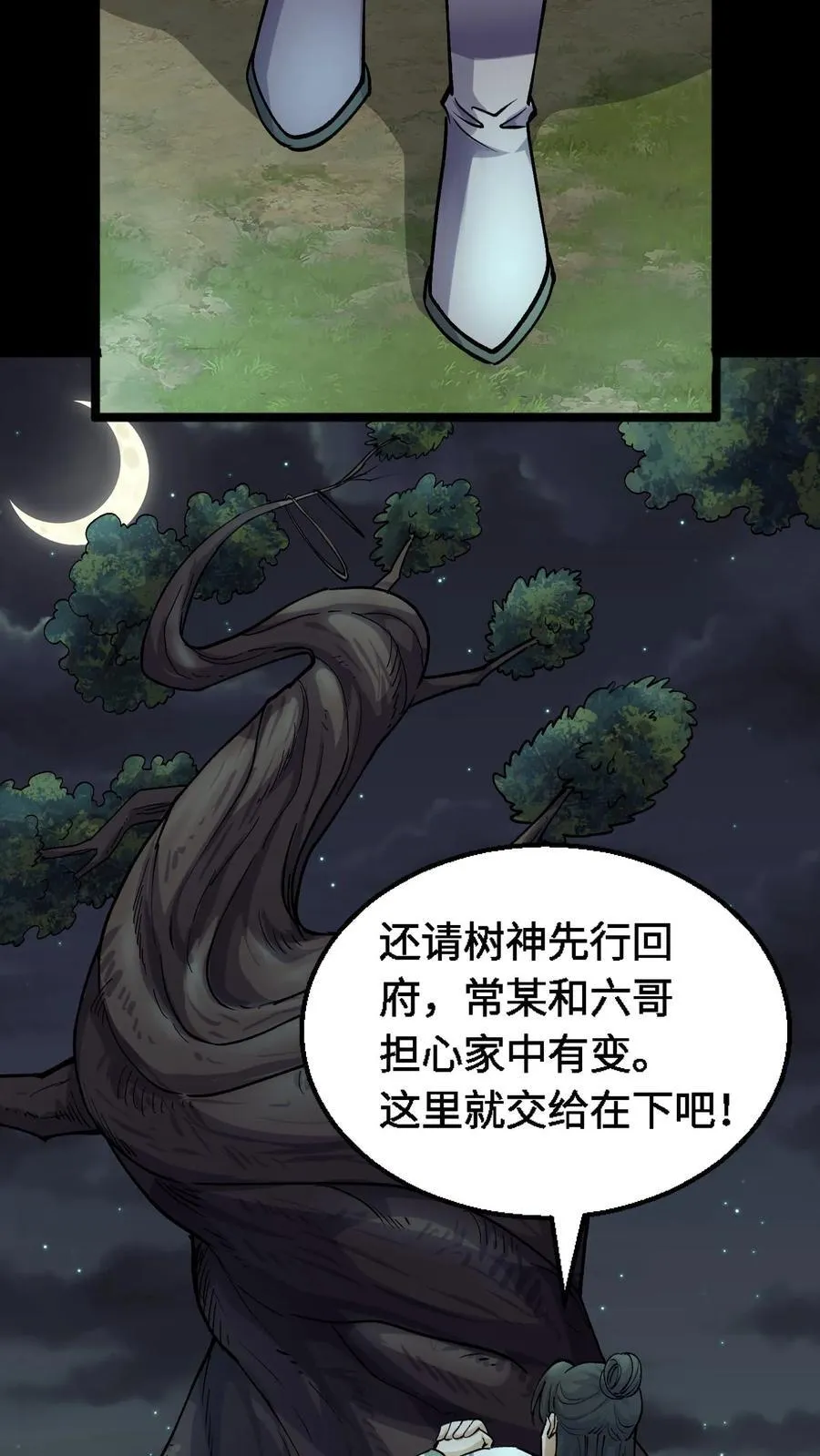 第370话 仇人相见 第16页