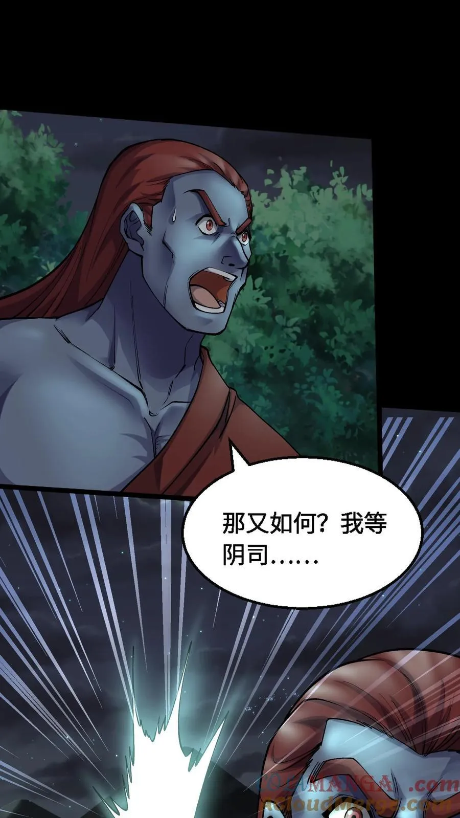 第371话 城隍 第3页