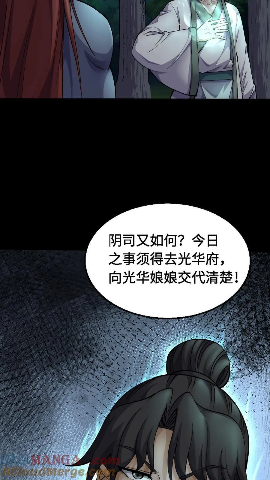第371话 城隍 第5页
