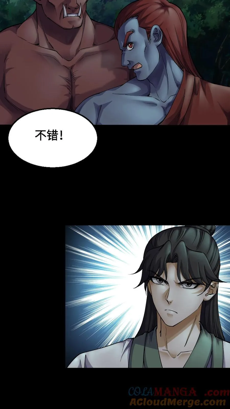 第371话 城隍 第7页