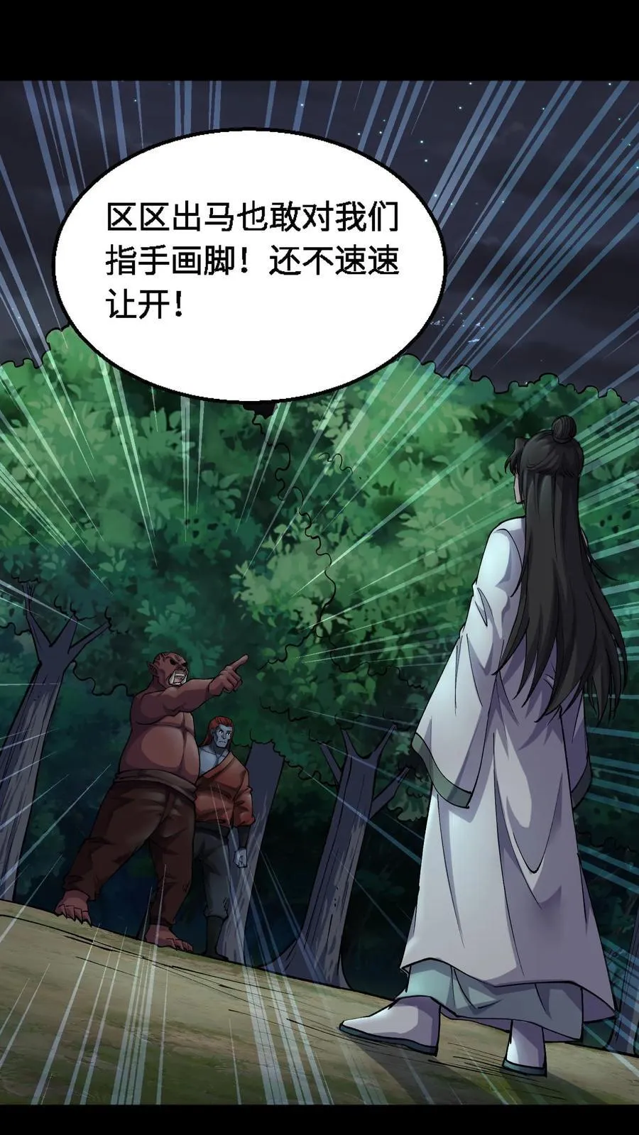 第371话 城隍 第8页