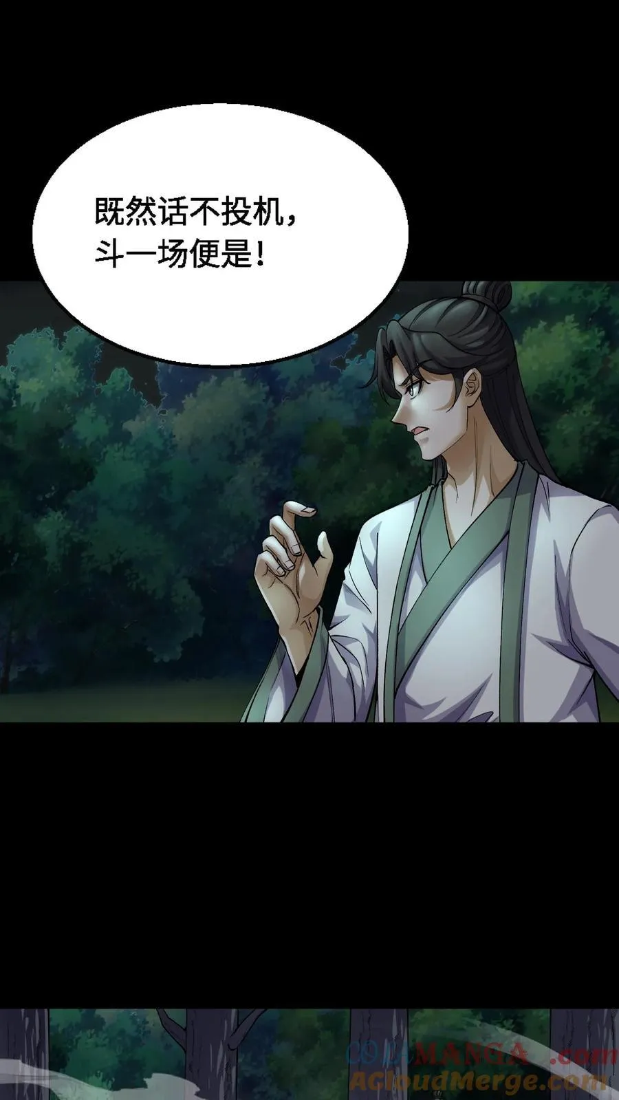第371话 城隍 第9页