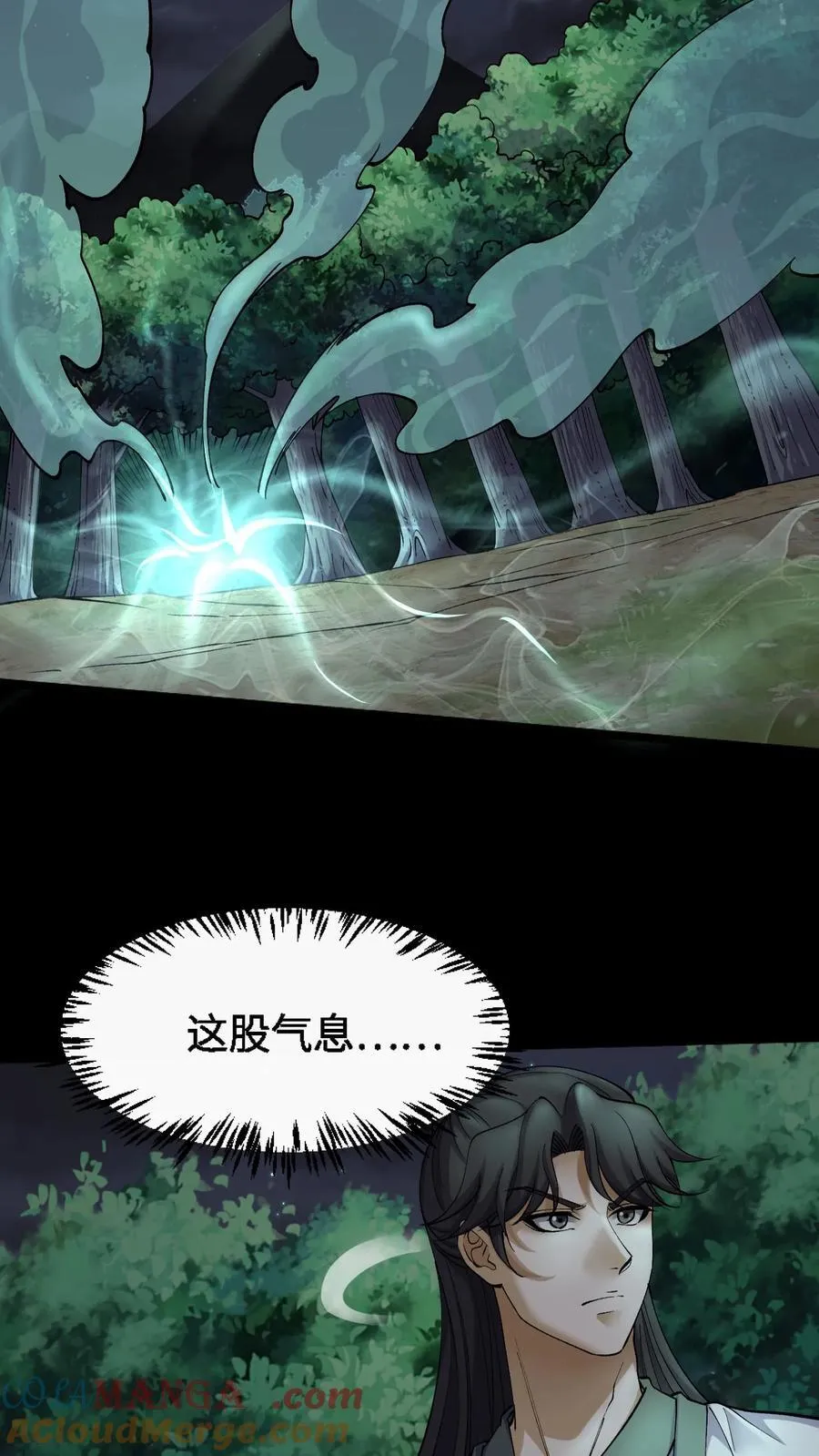 第371话 城隍 第11页