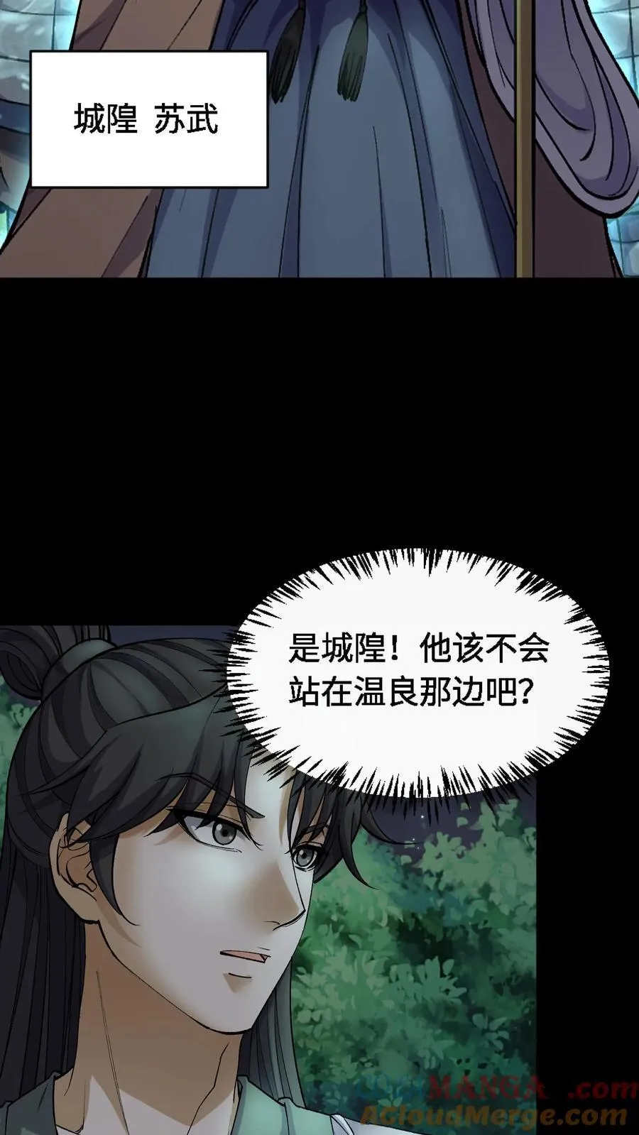 第371话 城隍 第15页