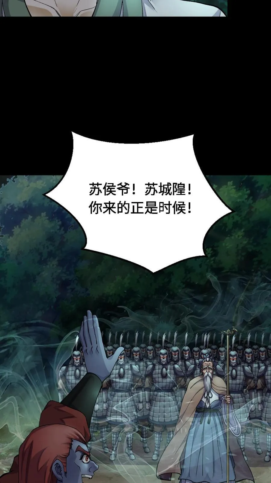 第371话 城隍 第16页