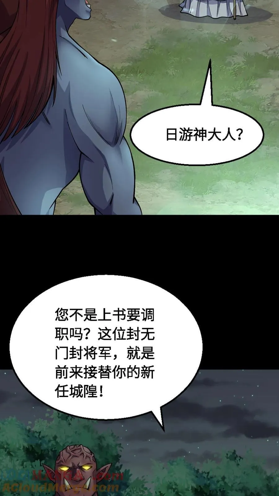 第371话 城隍 第17页