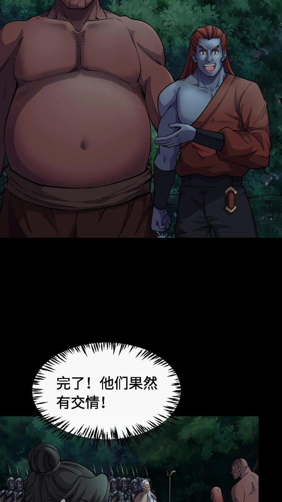 第371话 城隍 第18页