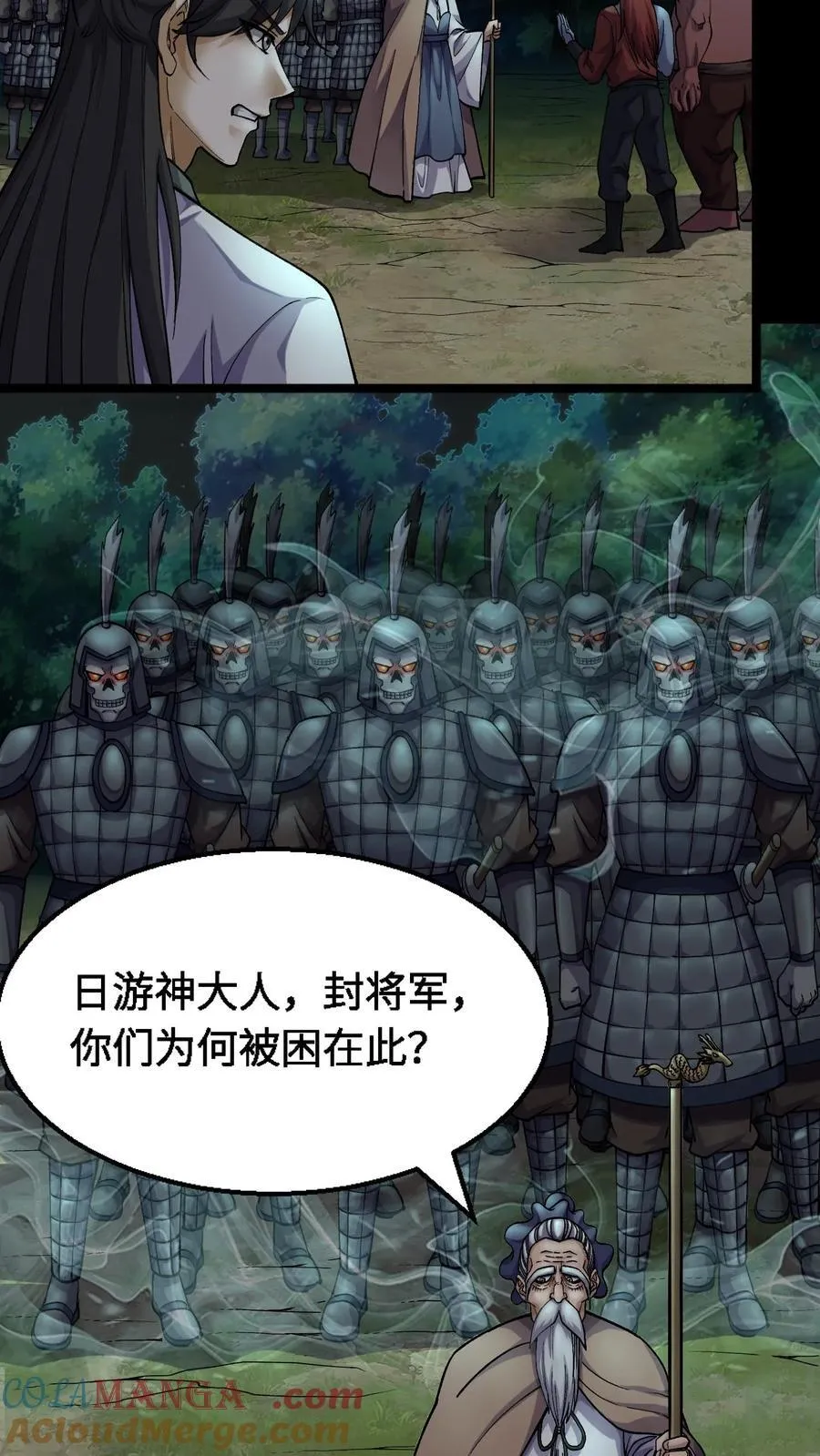 第371话 城隍 第19页
