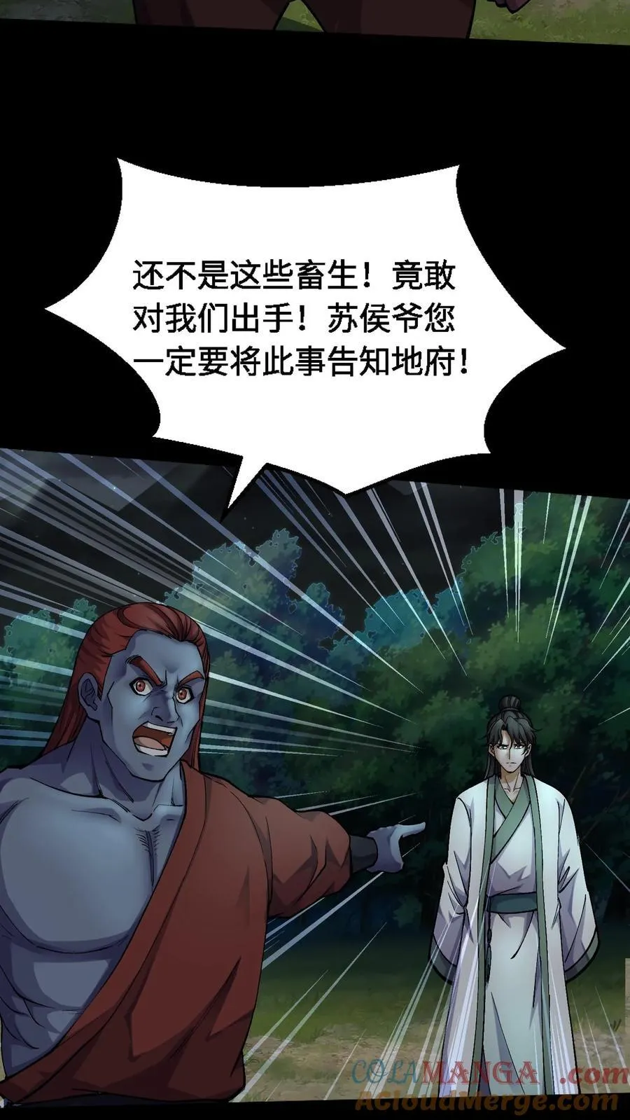 第371话 城隍 第21页