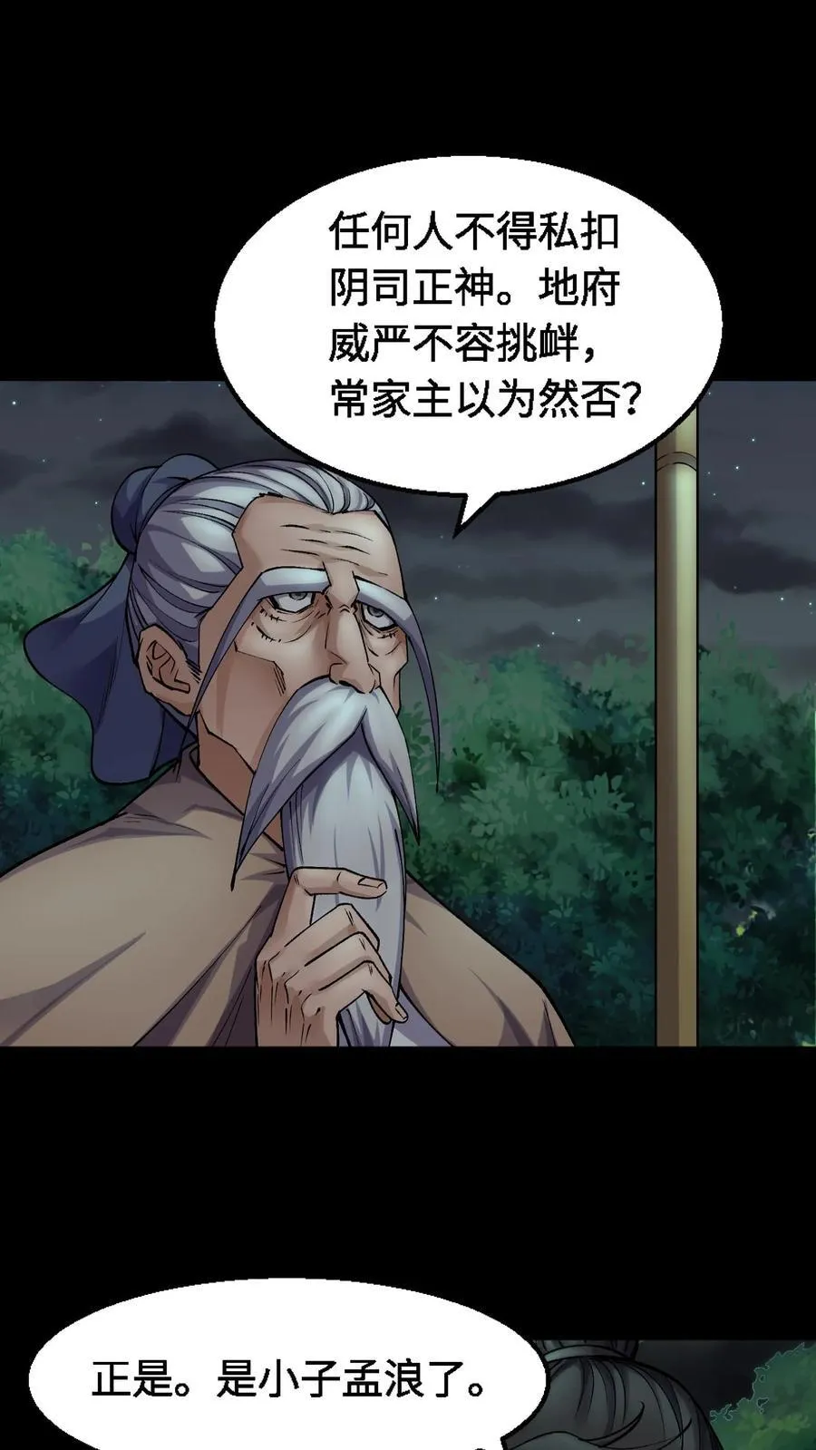 第371话 城隍 第22页