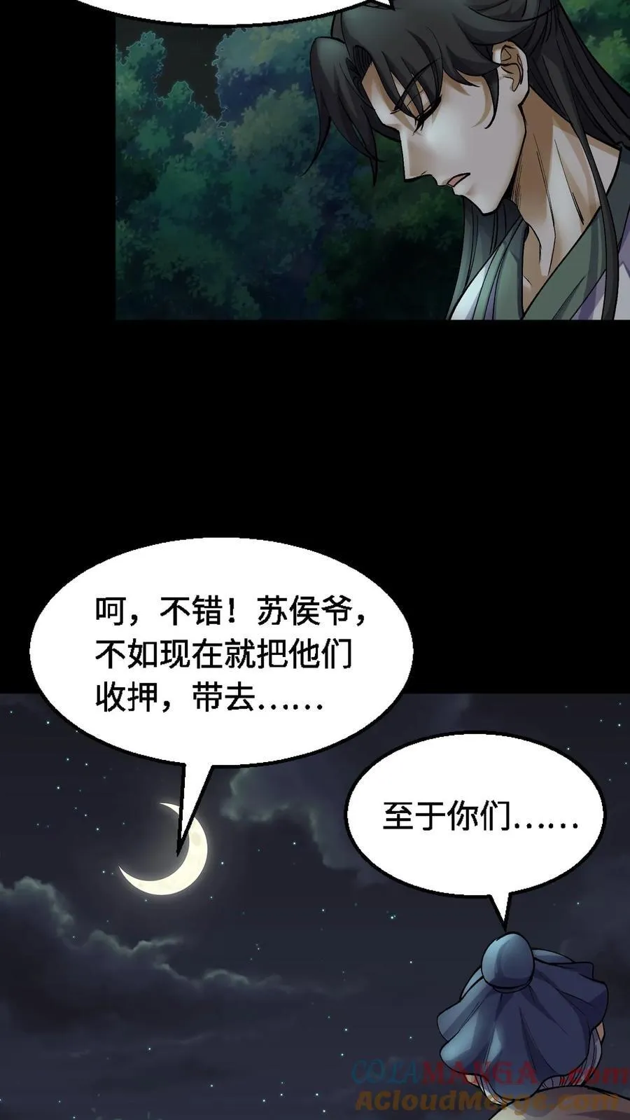 第371话 城隍 第23页