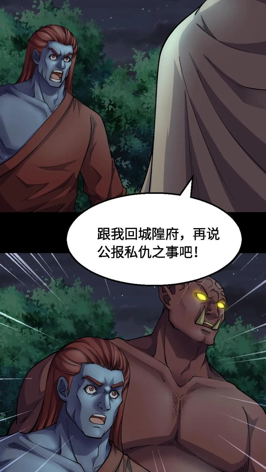 第371话 城隍 第24页
