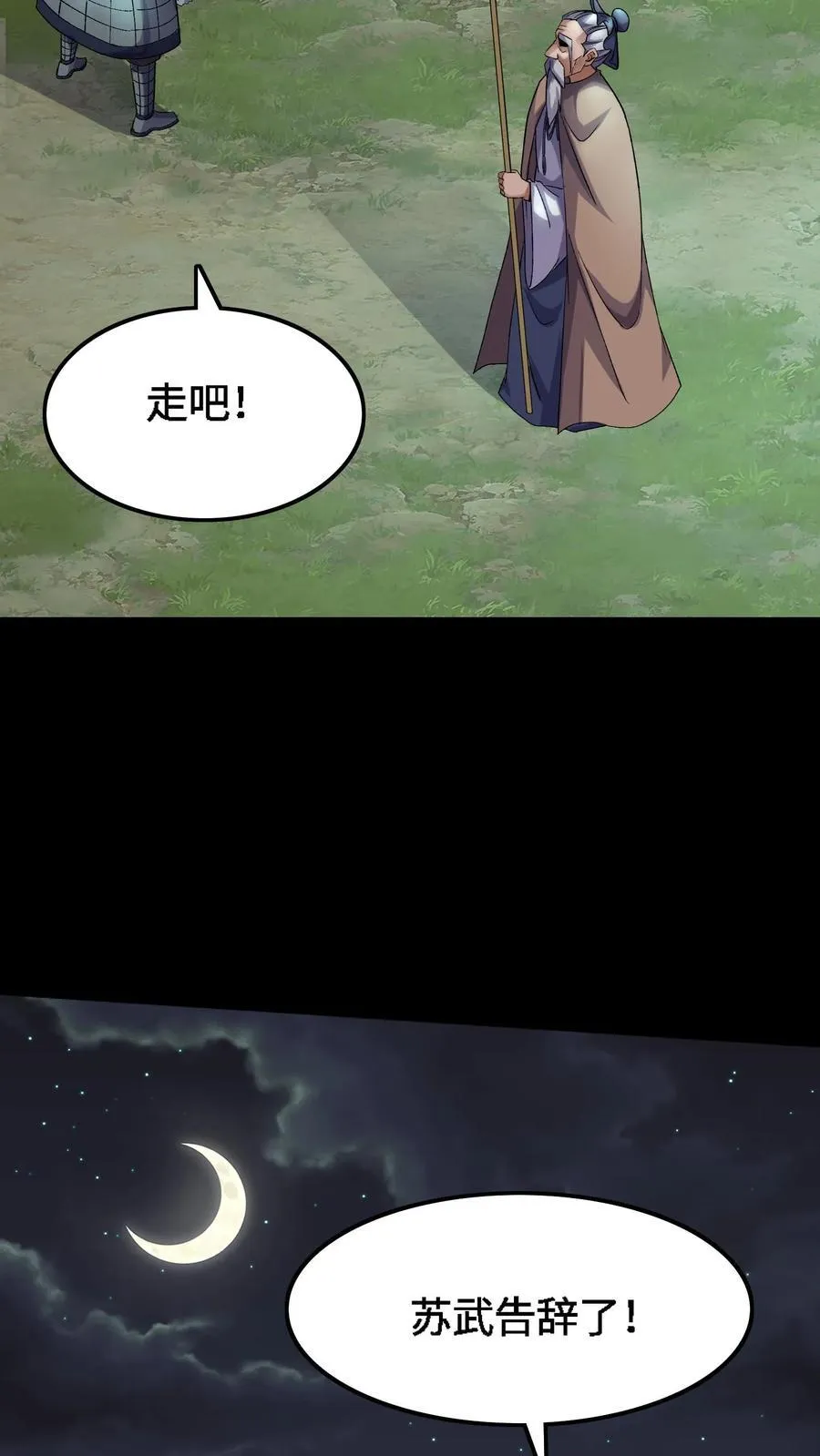 第372话 危机解除 第4页