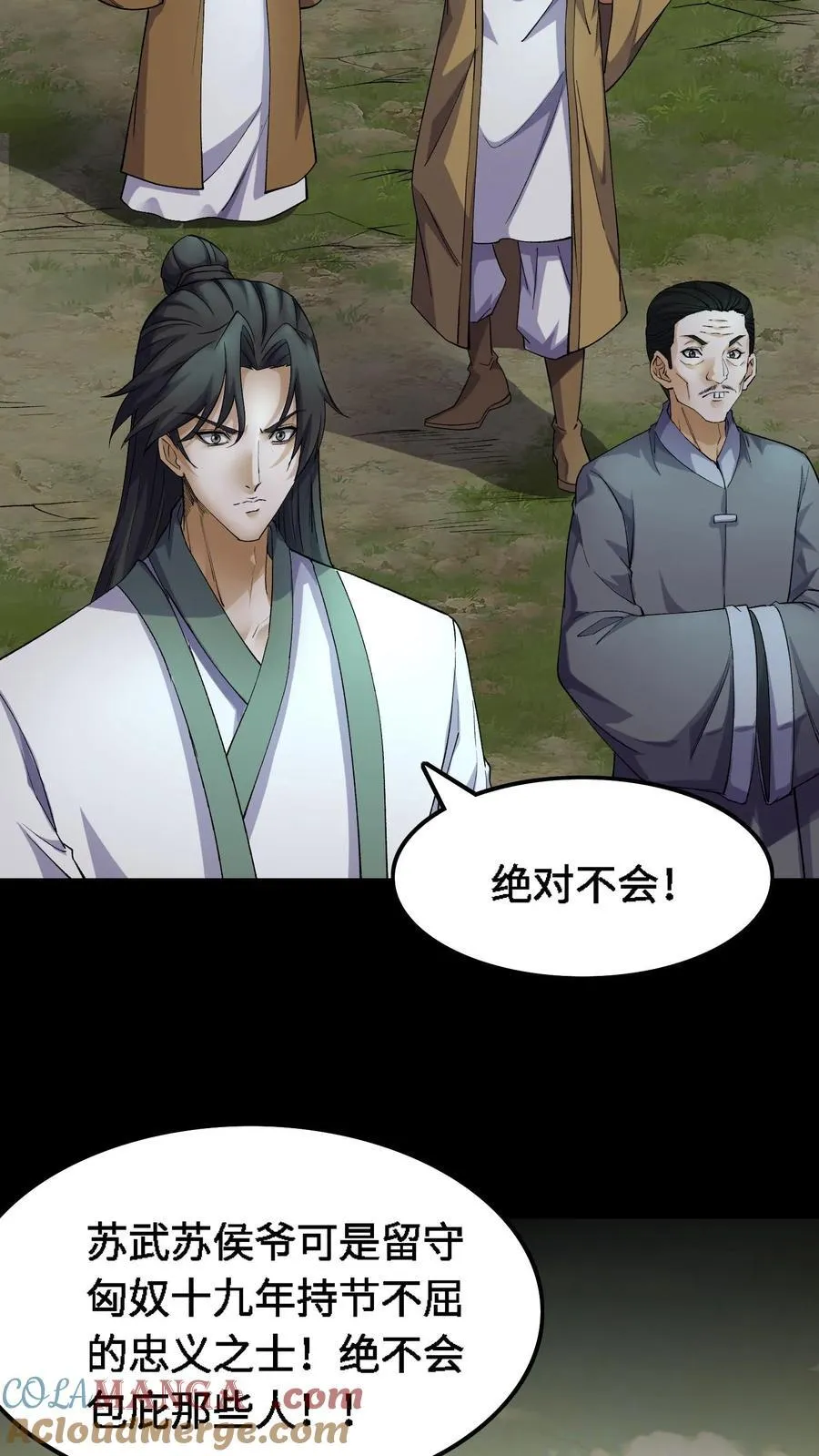 第372话 危机解除 第9页