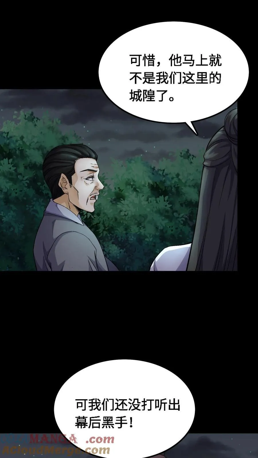 第372话 危机解除 第11页