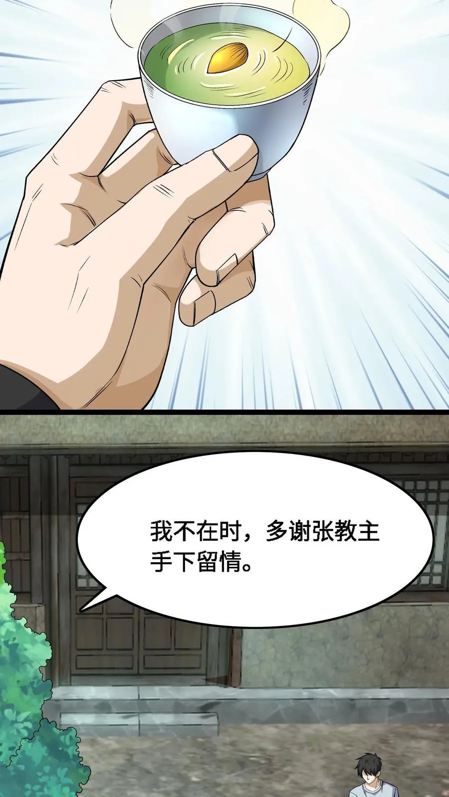 第372话 危机解除 第18页