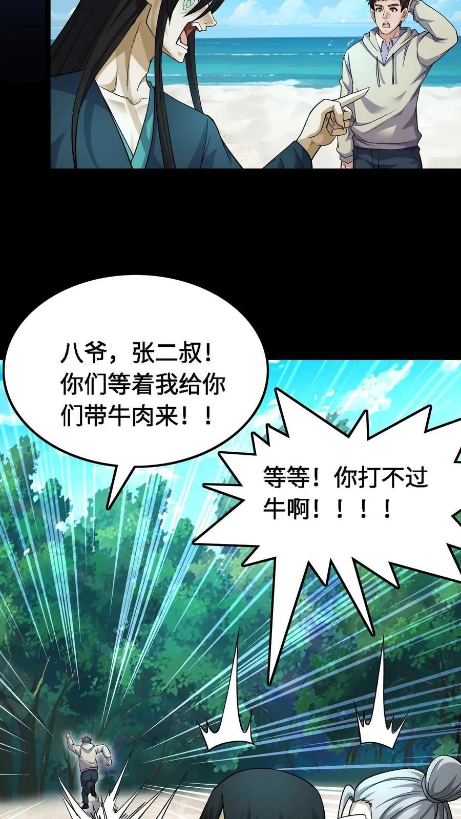 第372话 危机解除 第24页
