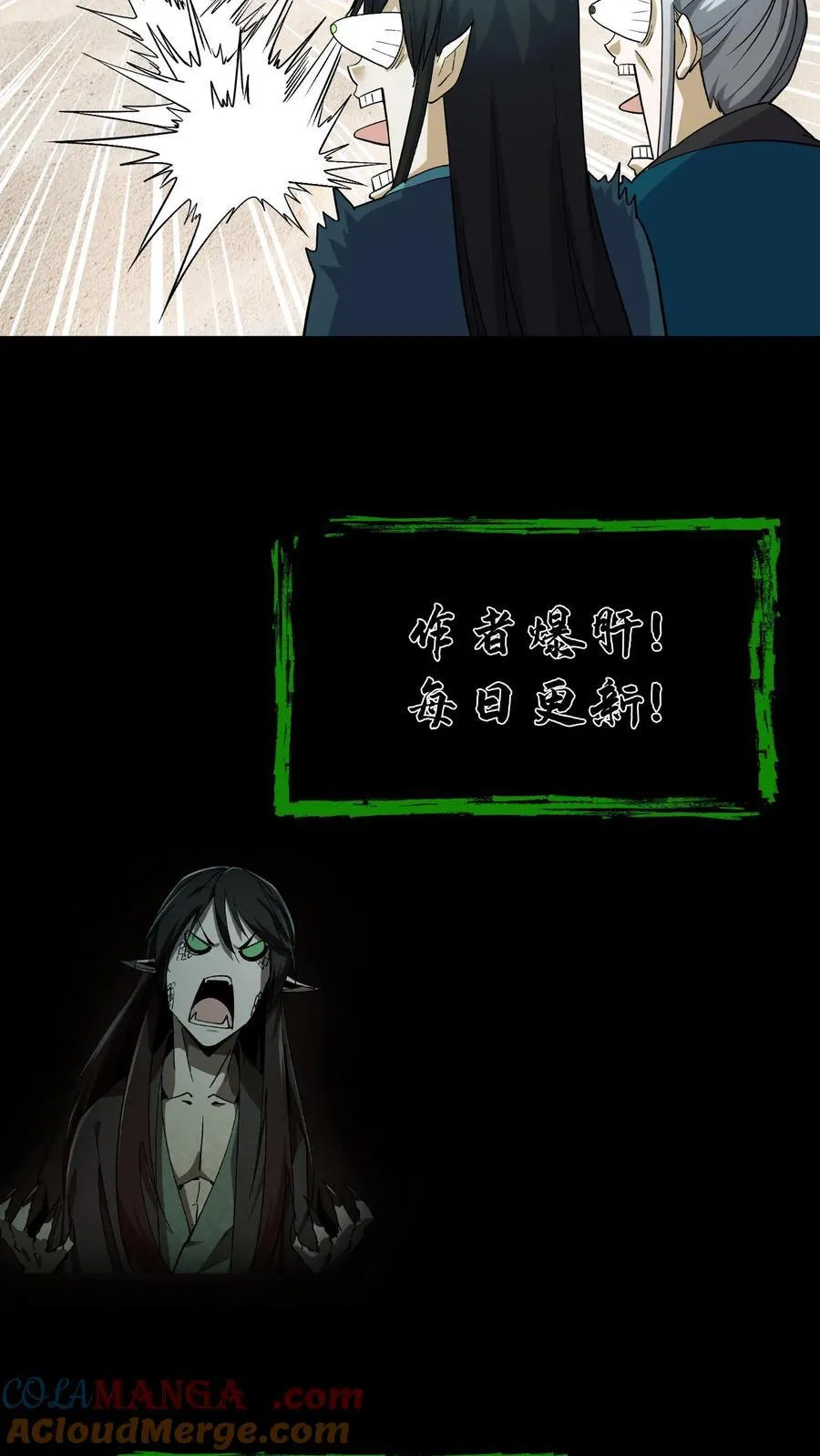 第372话 危机解除 第25页
