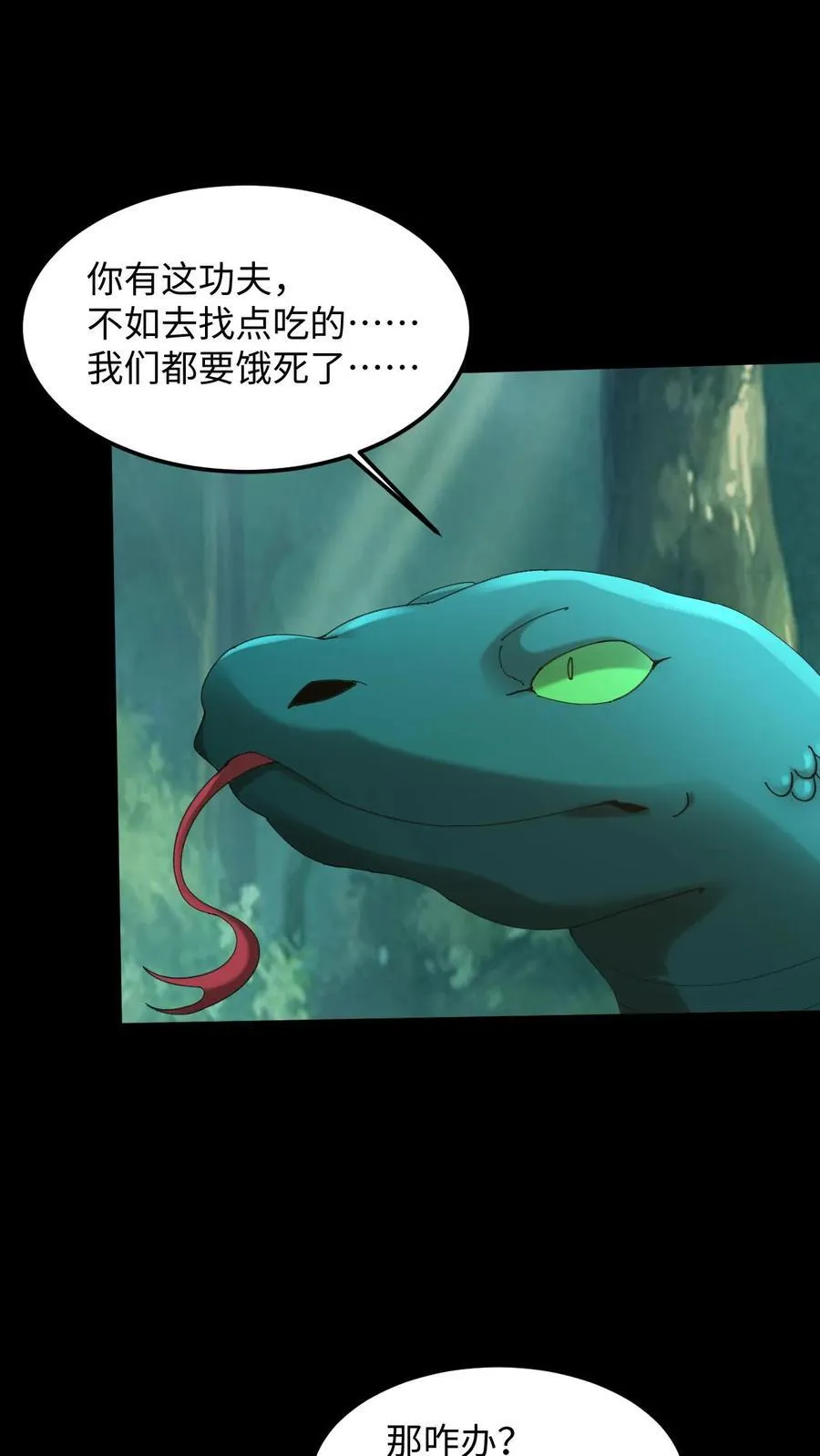 第373话 荒岛求生 第12页