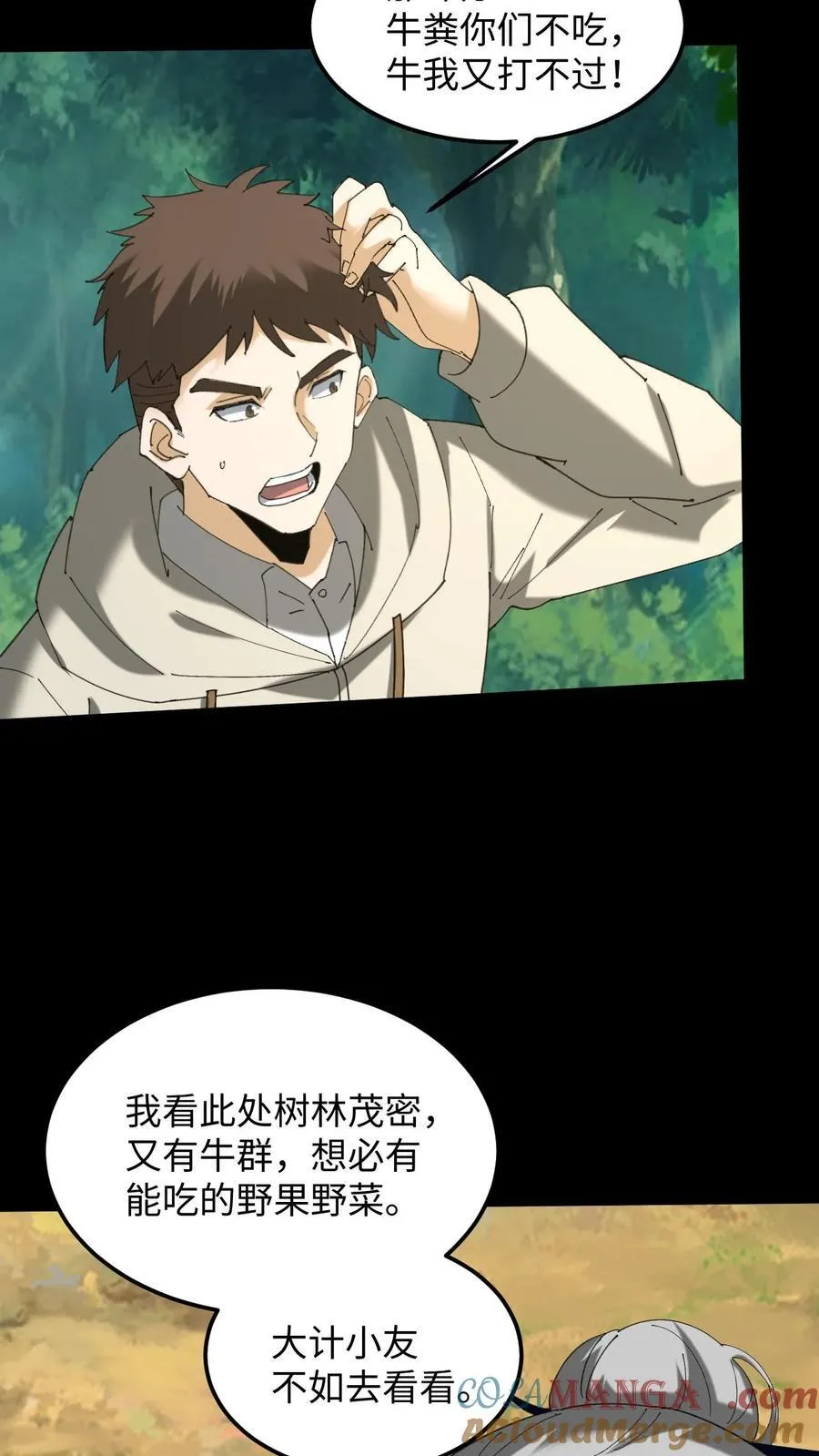 第373话 荒岛求生 第13页