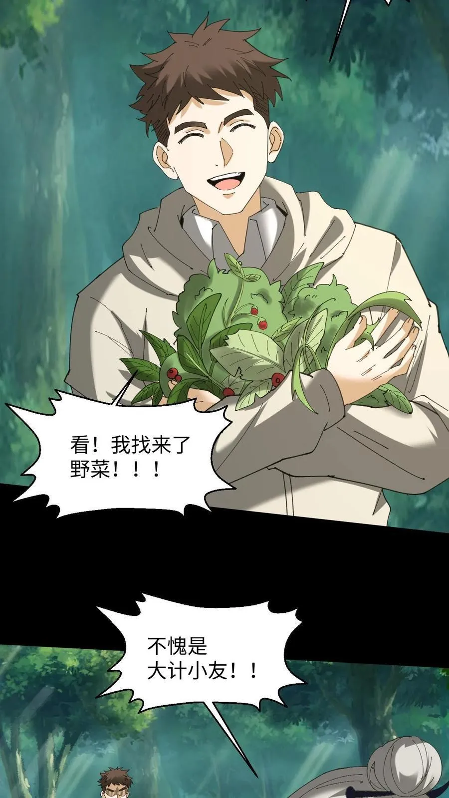 第373话 荒岛求生 第18页