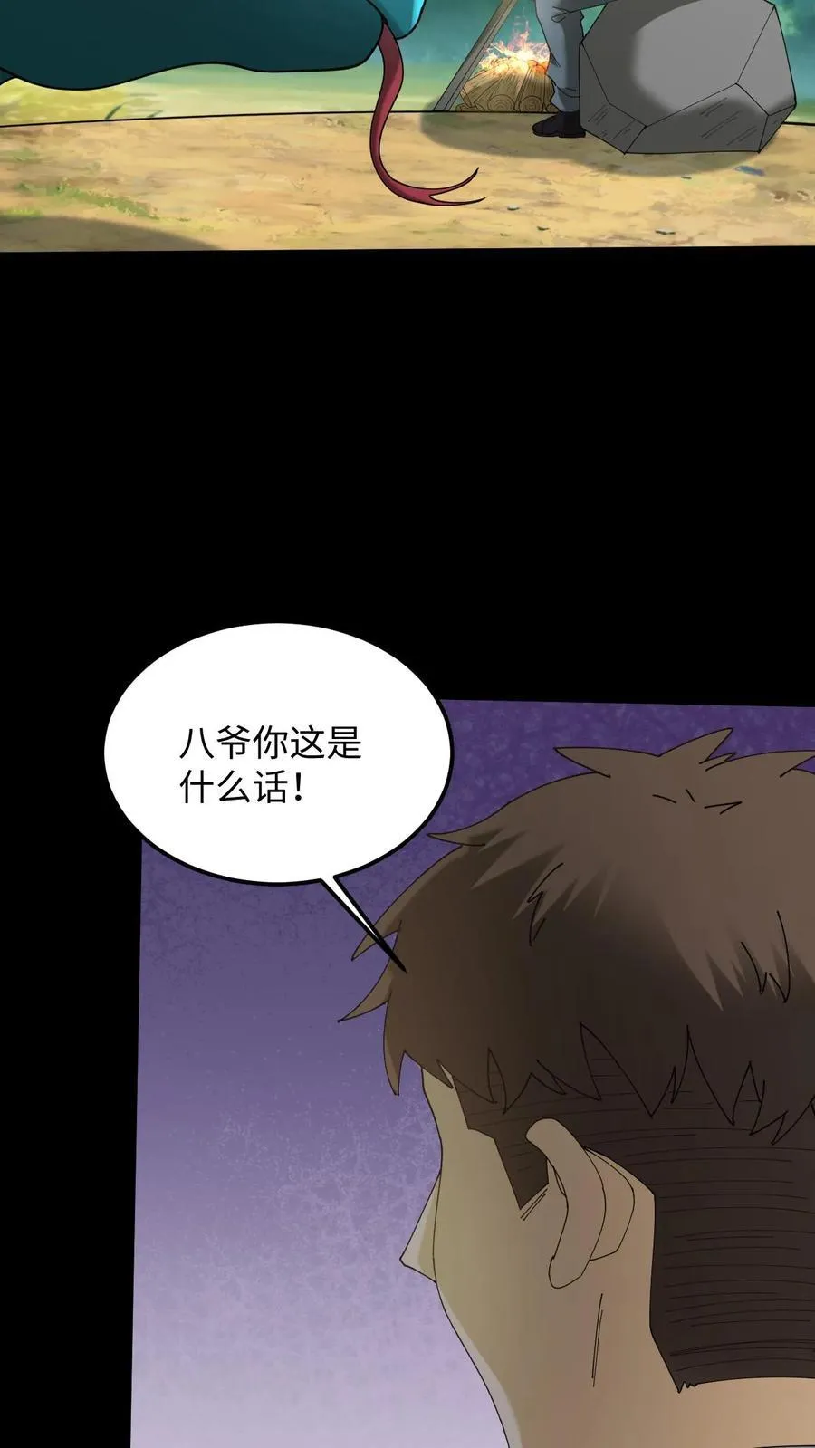 第373话 荒岛求生 第22页