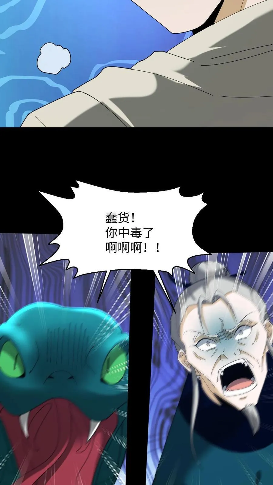 第373话 荒岛求生 第24页