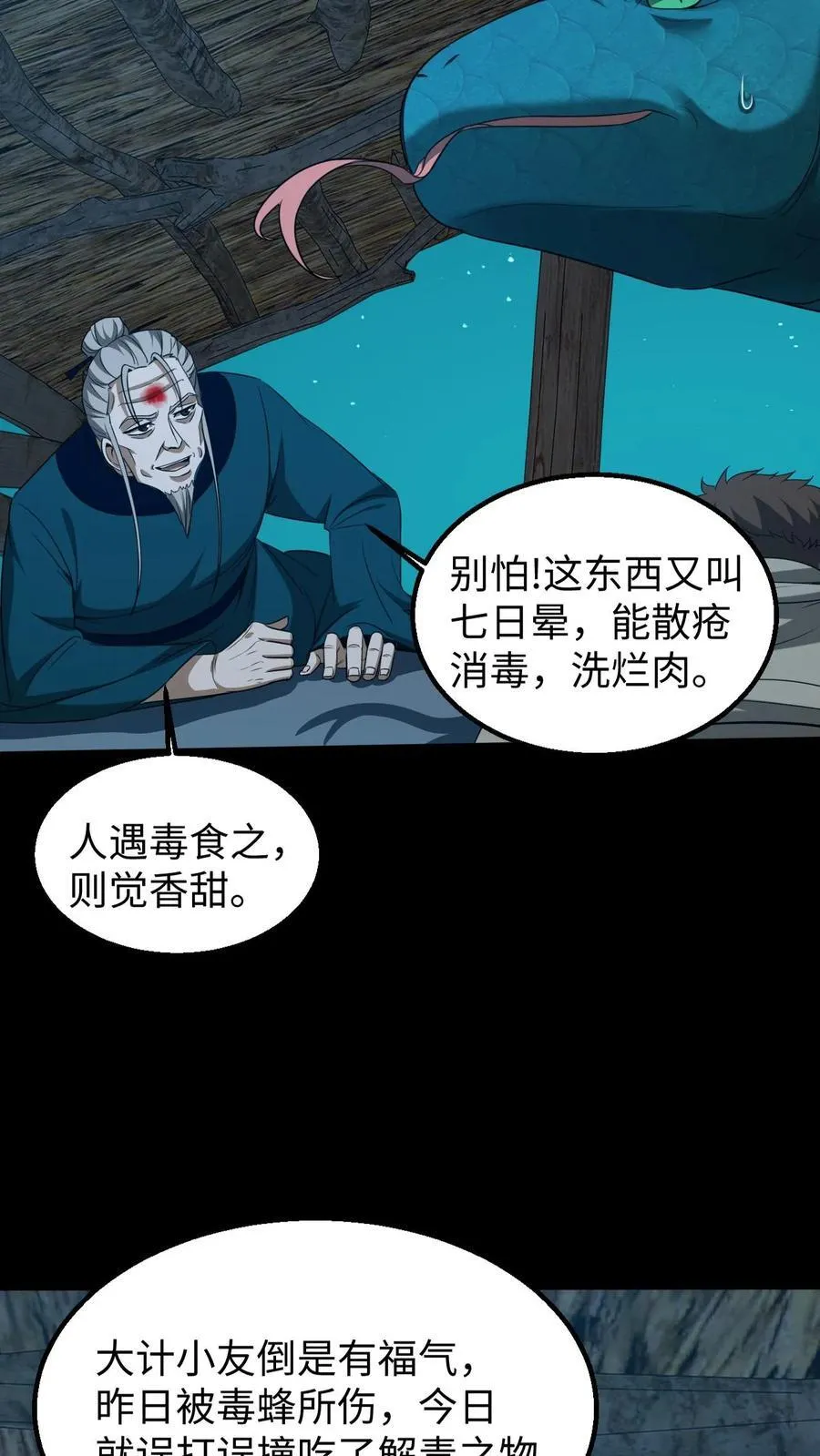 第374话 悟道 第8页