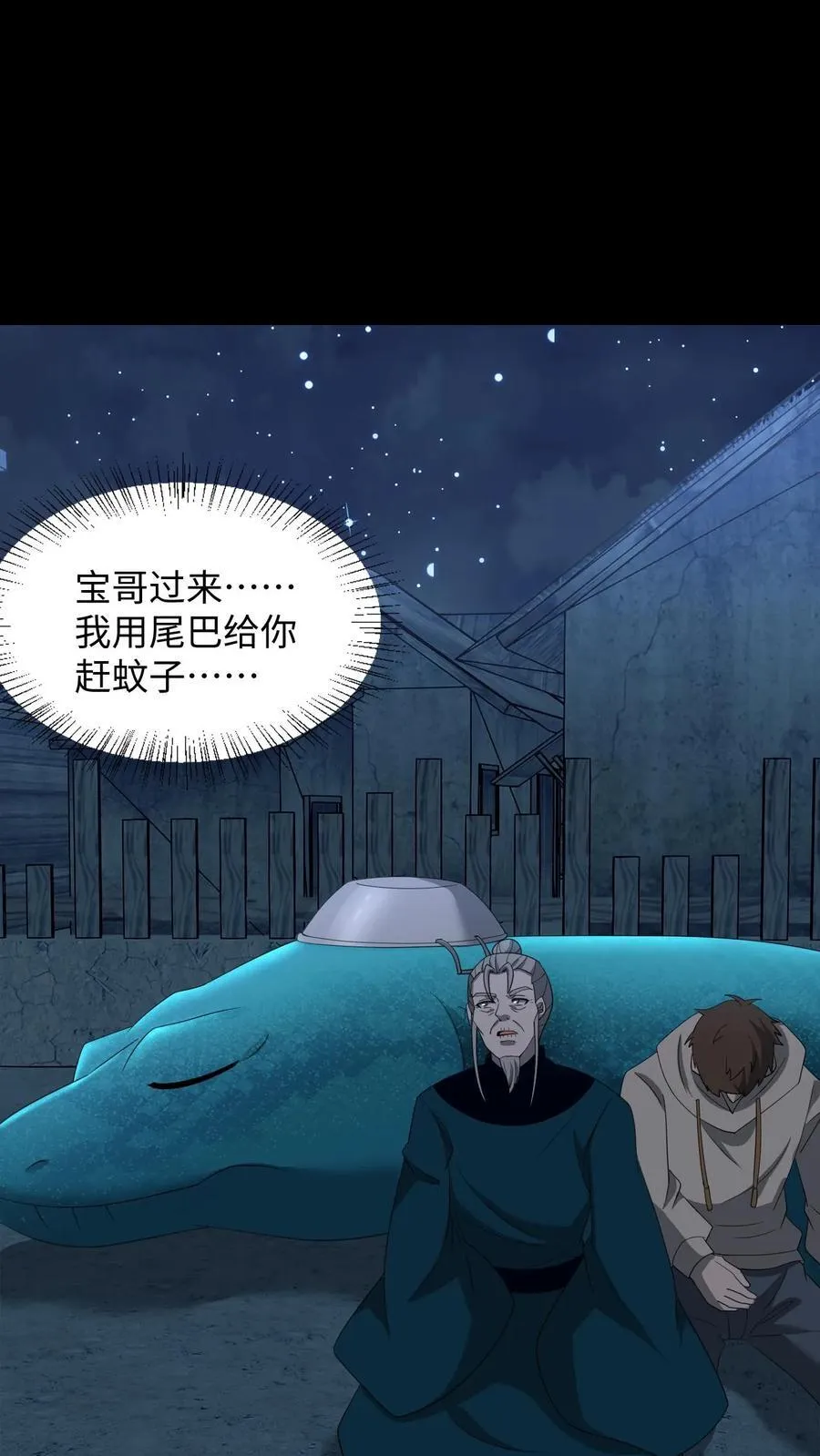第375话 报仇 第2页