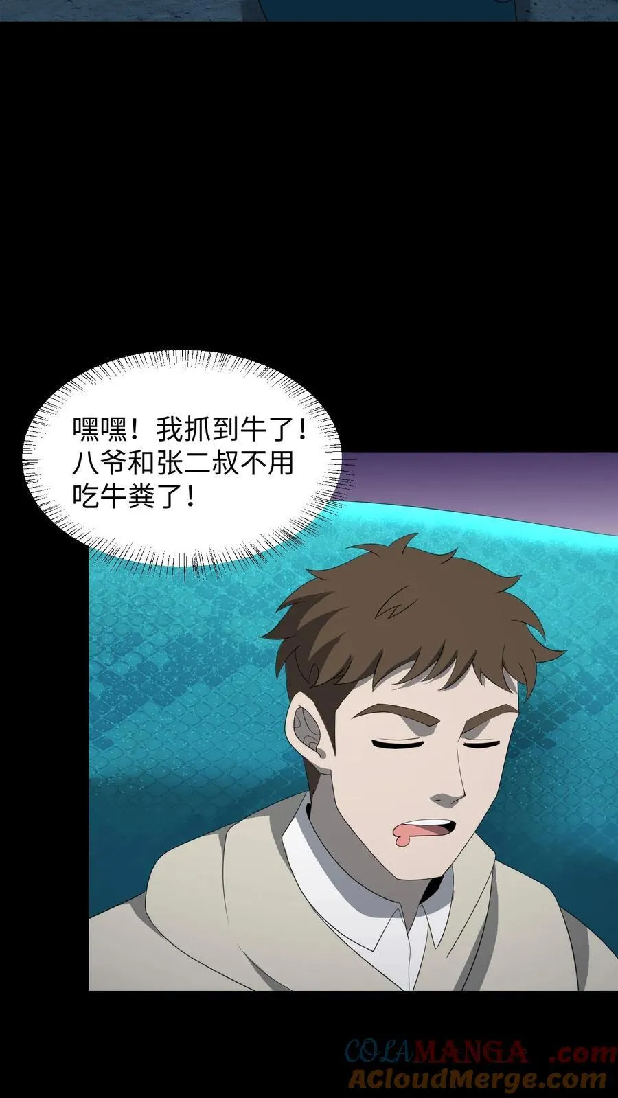 第375话 报仇 第3页