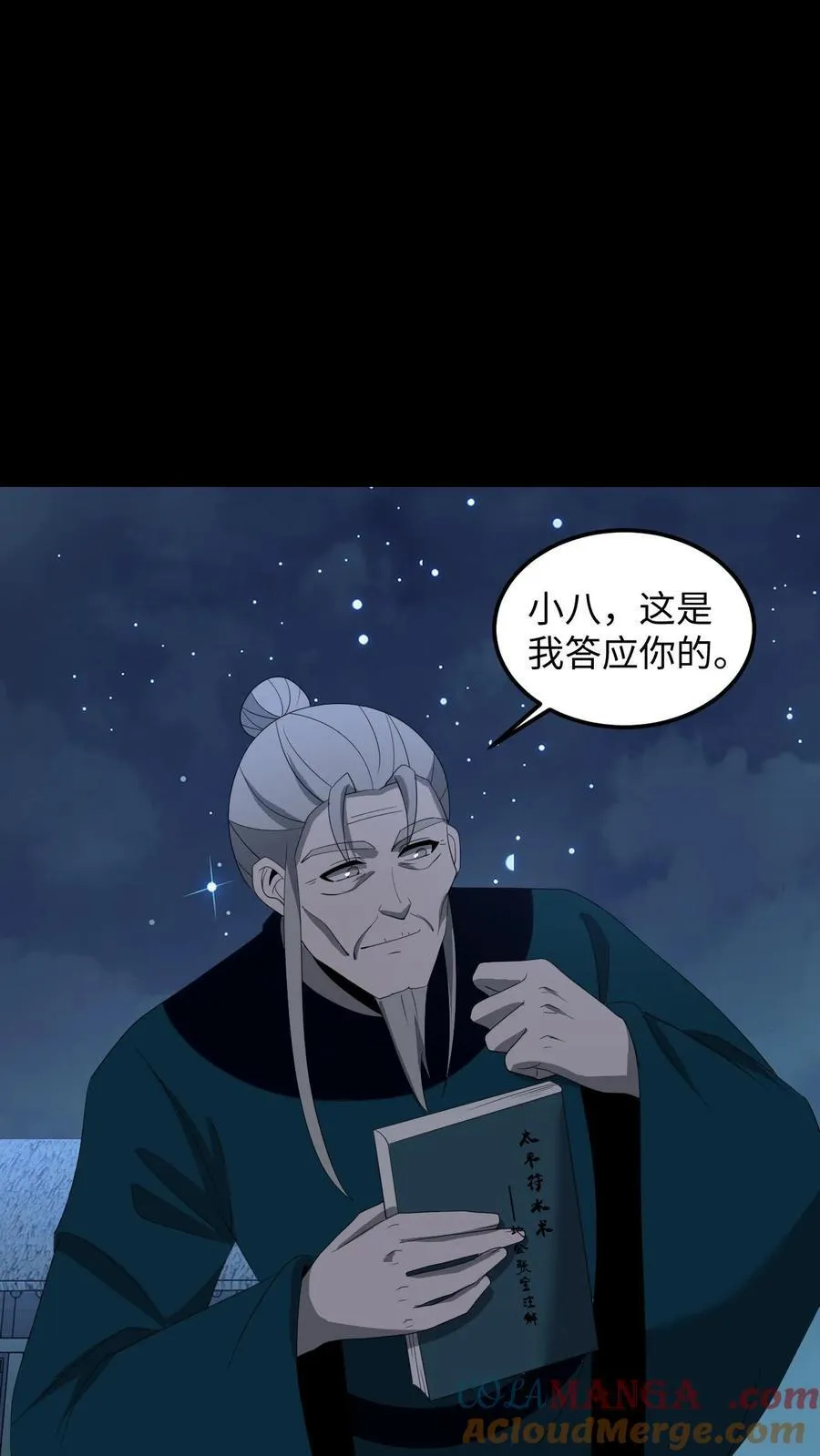 第375话 报仇 第7页