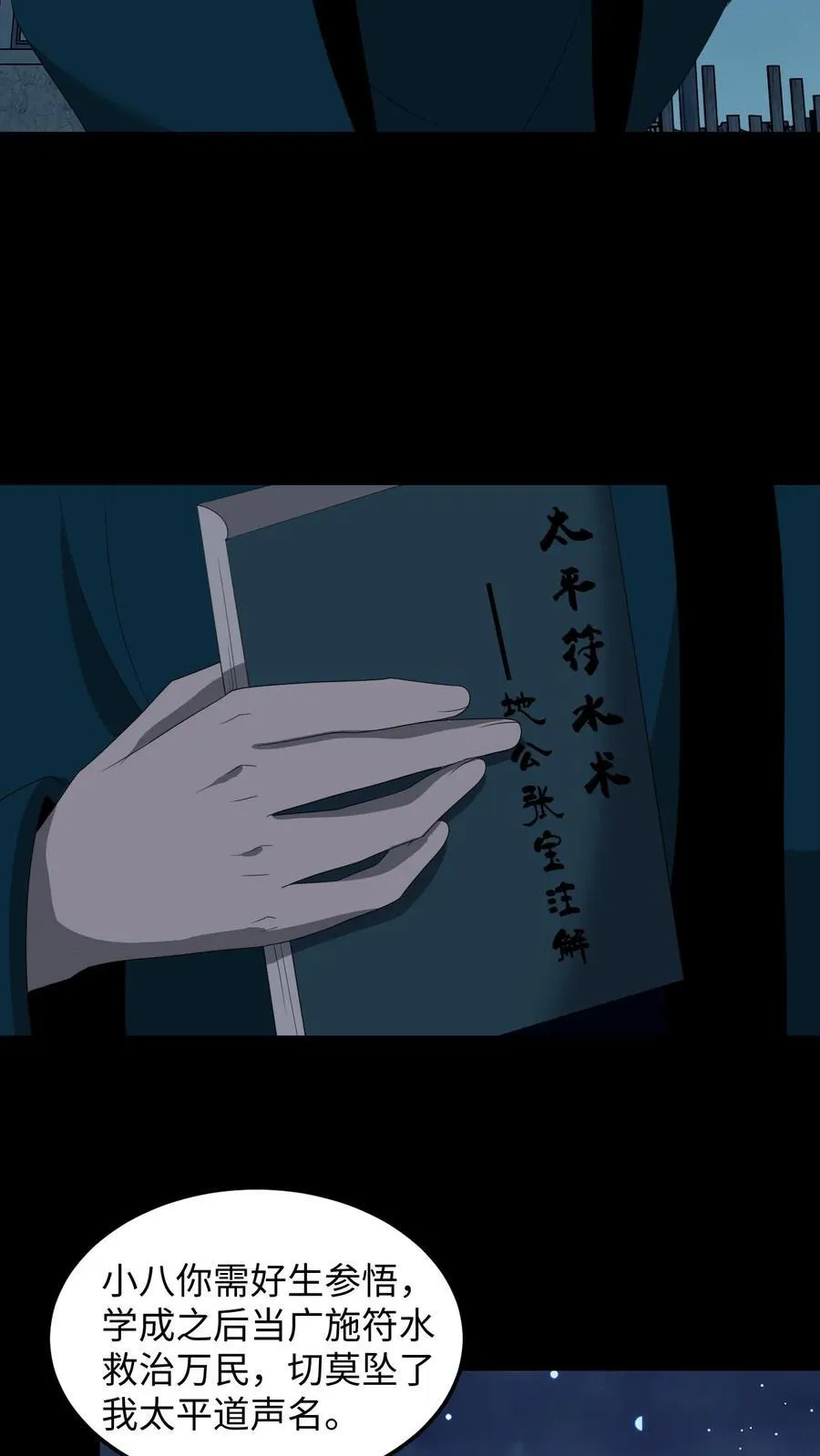 第375话 报仇 第8页