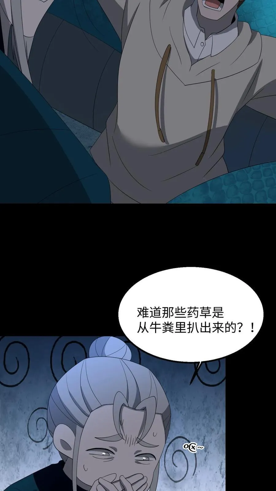 第375话 报仇 第12页