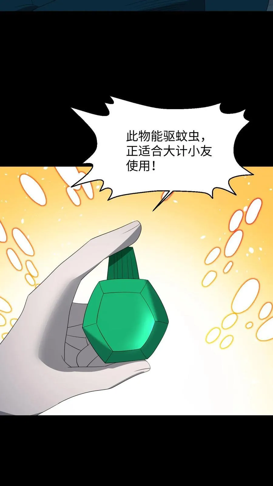 第375话 报仇 第14页