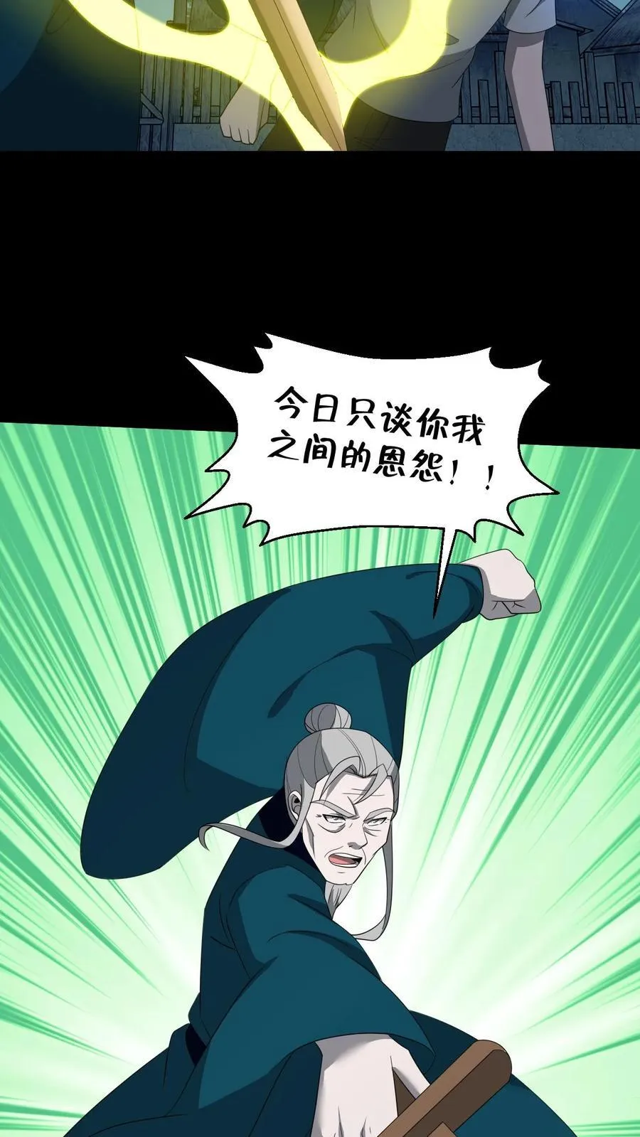 第375话 报仇 第20页