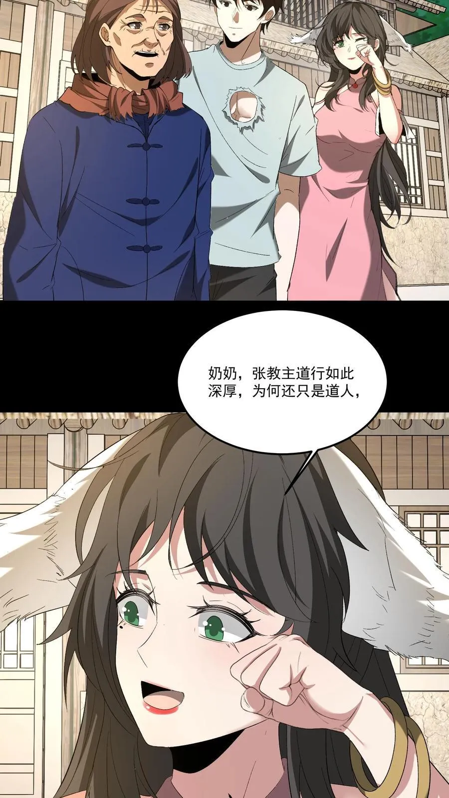 第376话 恩怨了结 第8页
