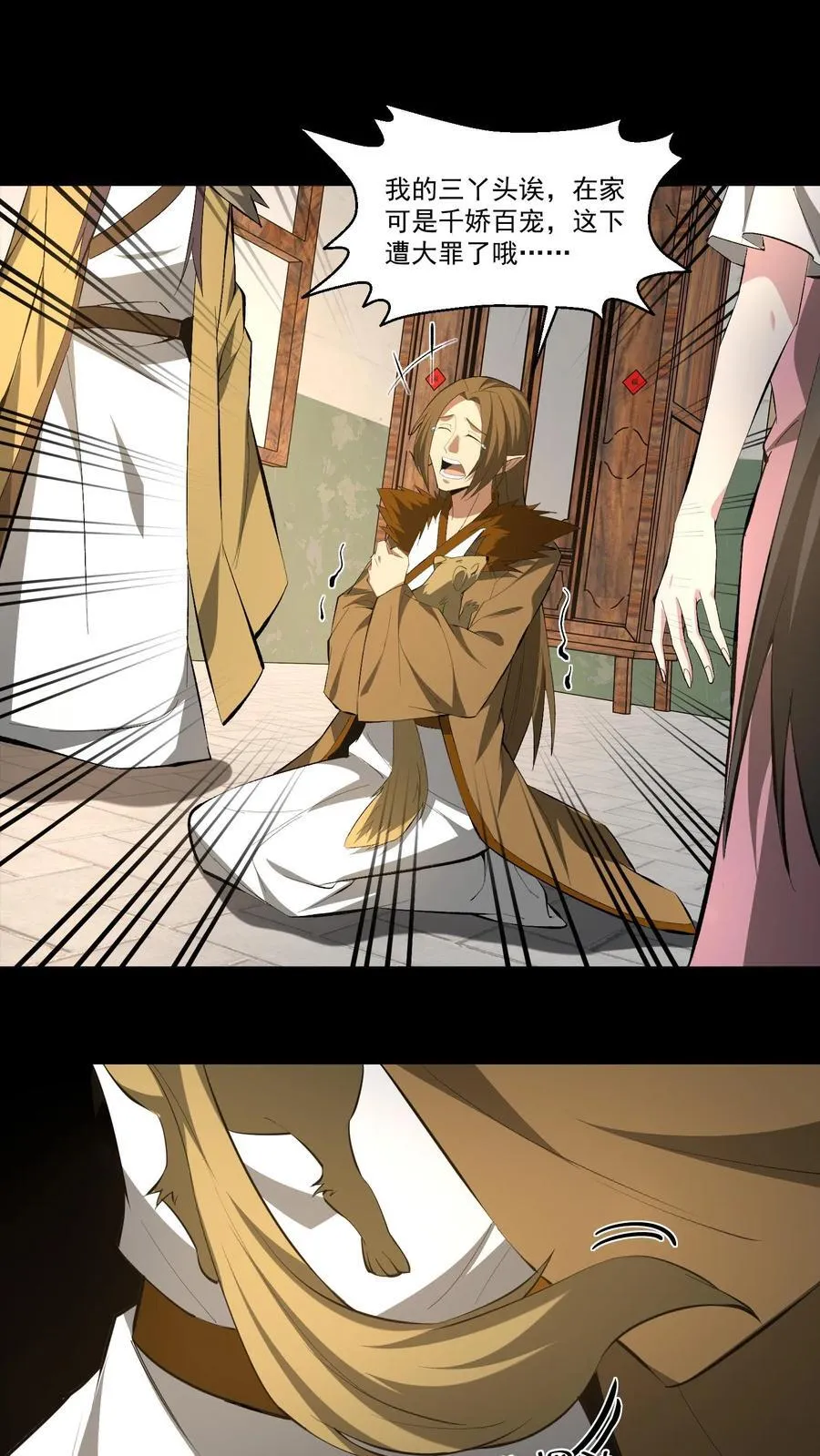 第377话 儿女情事 第2页