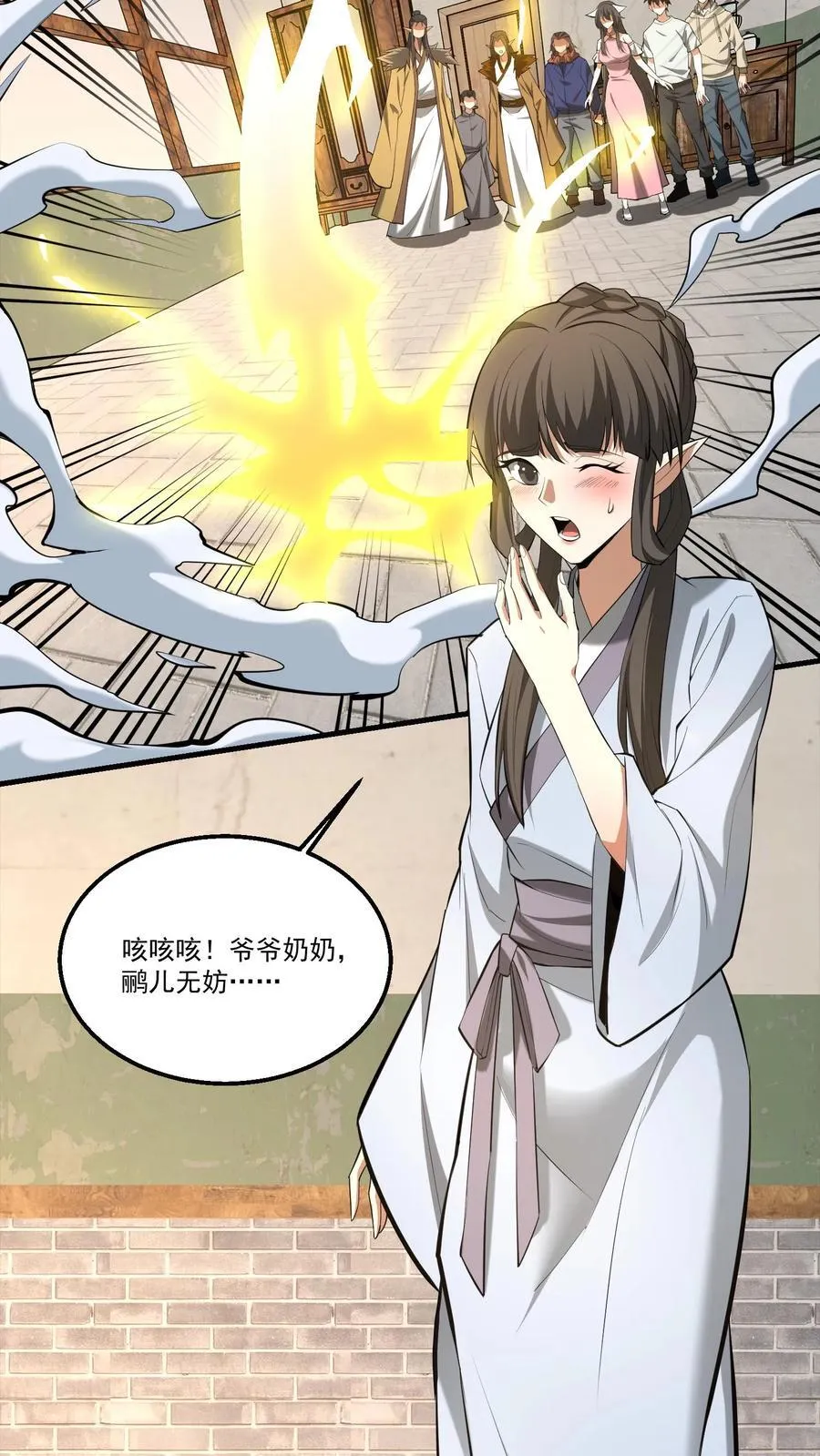 第377话 儿女情事 第4页