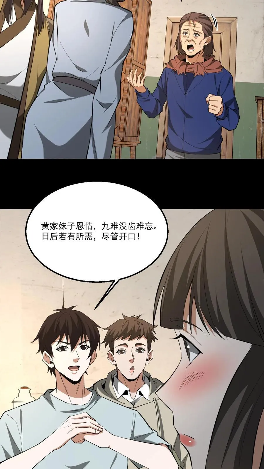 第377话 儿女情事 第6页