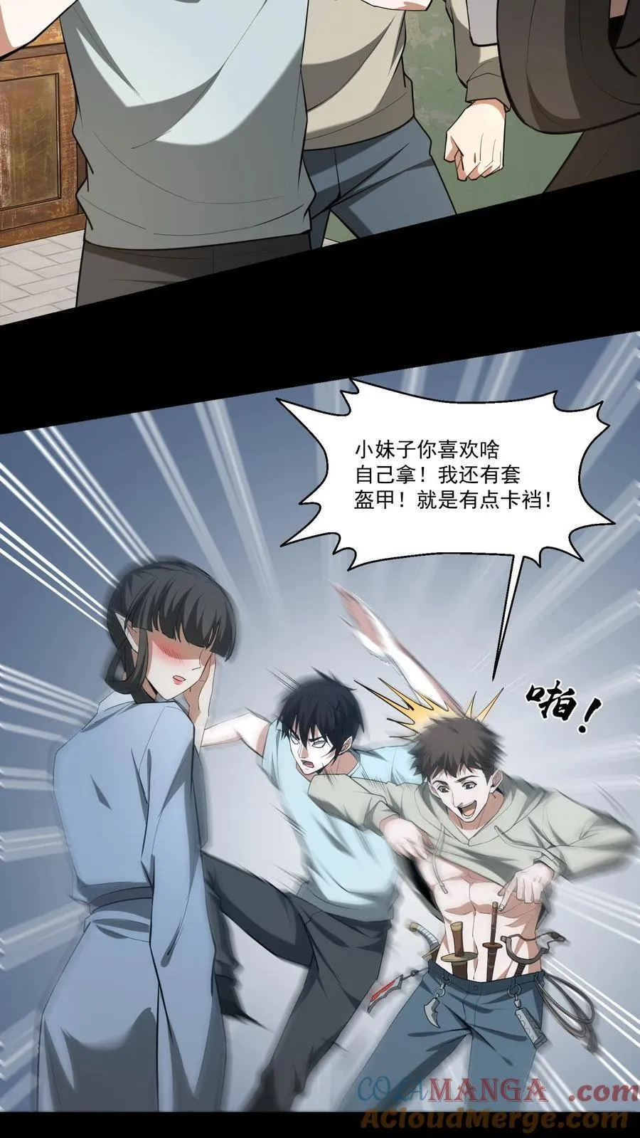 第377话 儿女情事 第7页