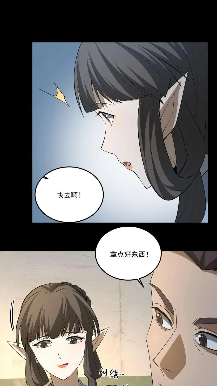 第377话 儿女情事 第8页