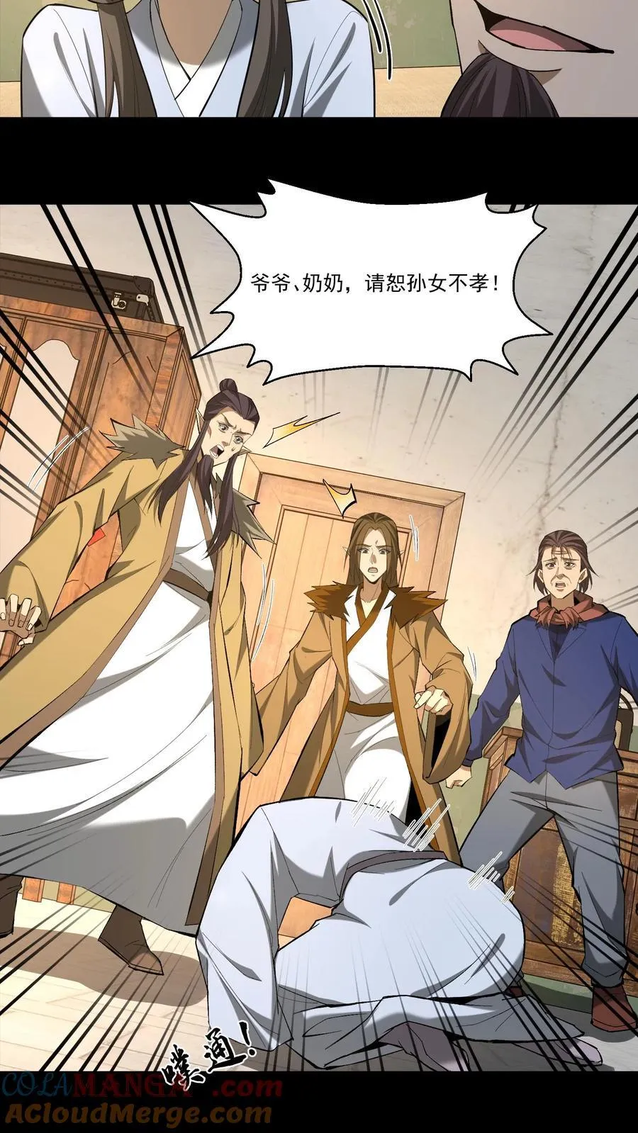 第377话 儿女情事 第9页