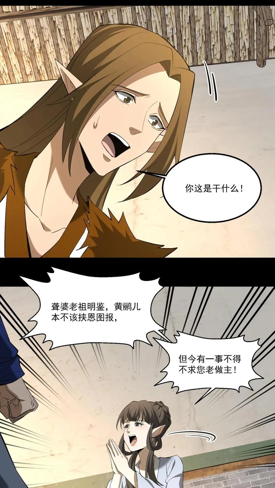 第377话 儿女情事 第10页