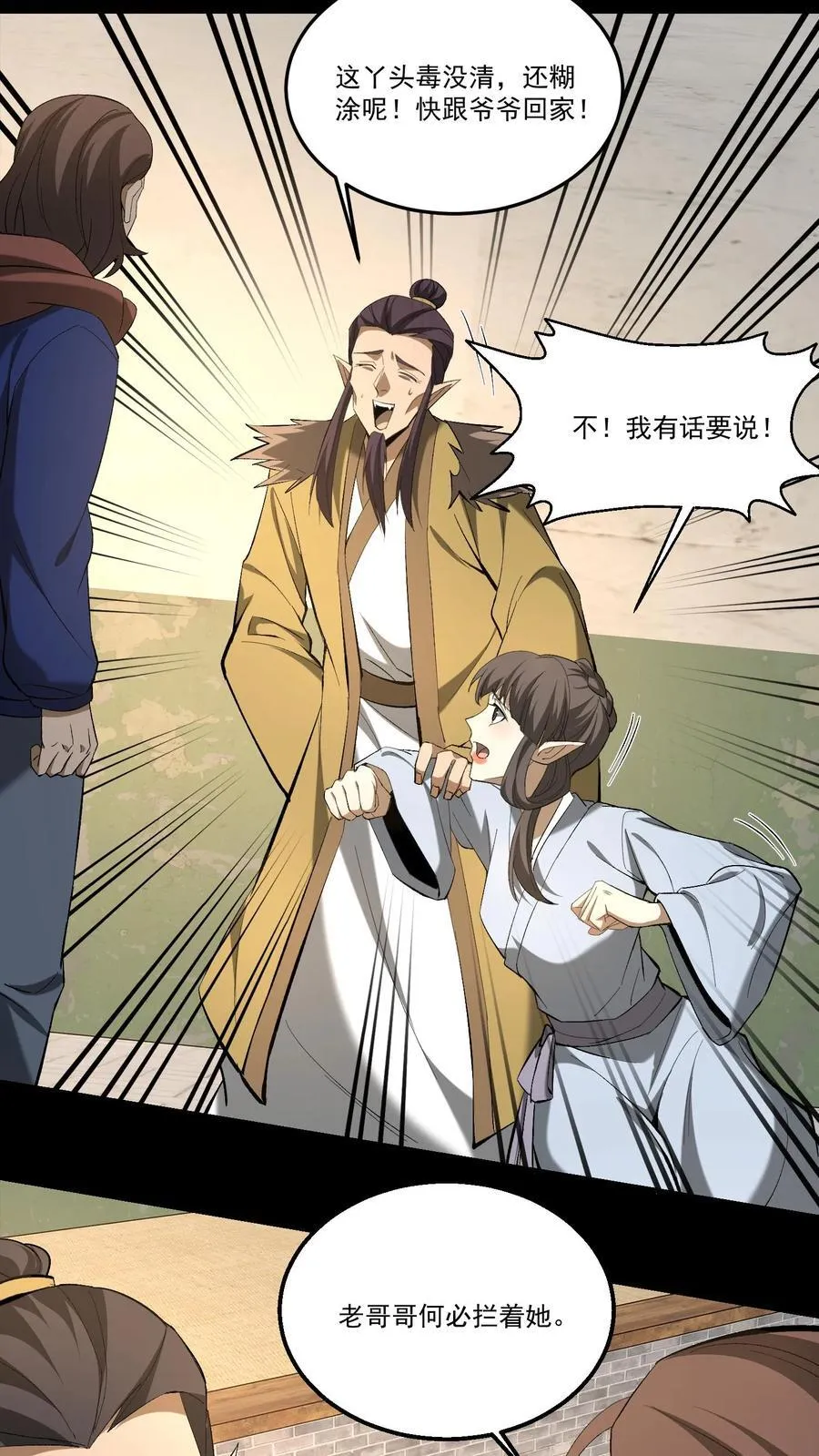 第377话 儿女情事 第12页