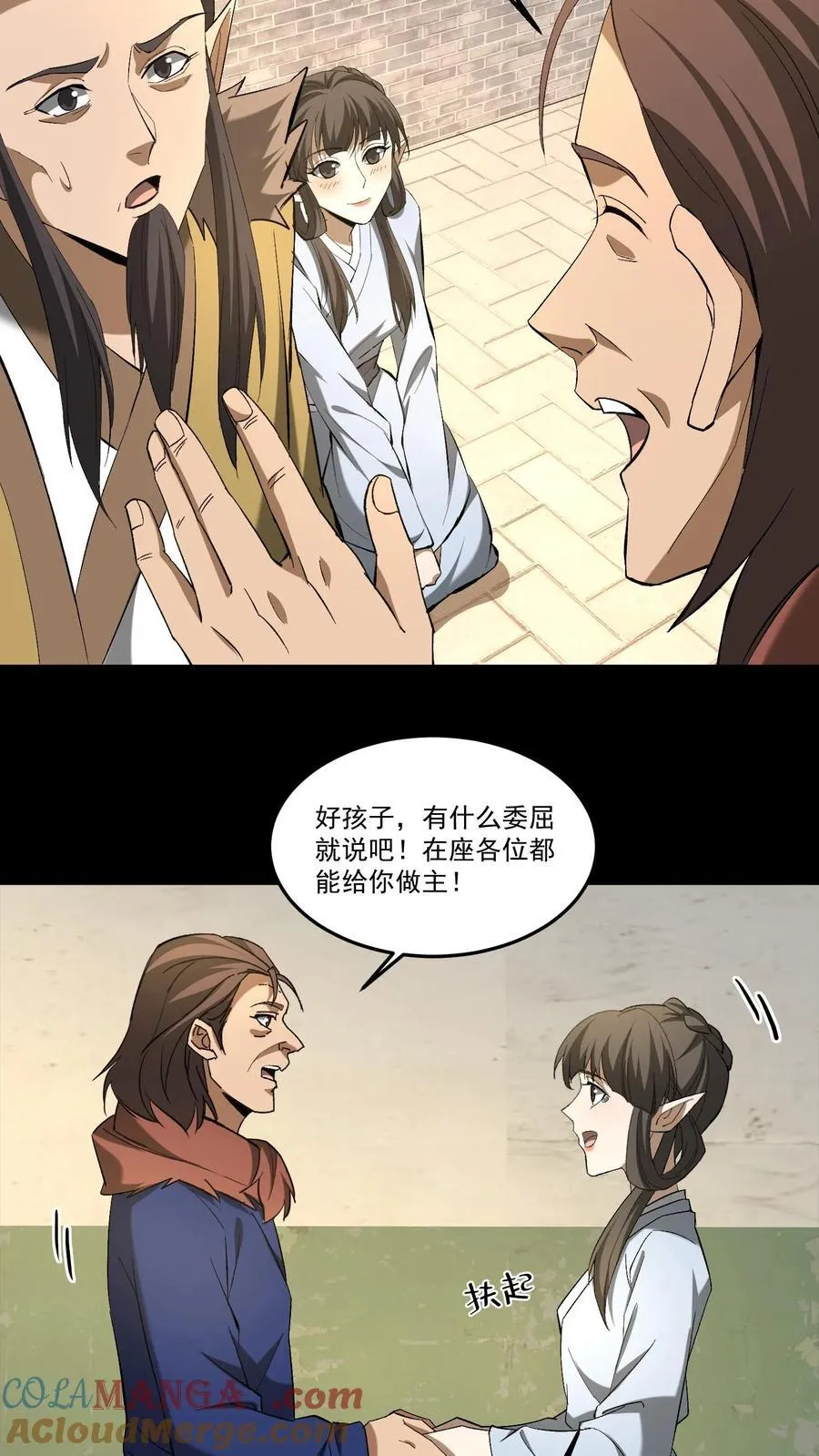 第377话 儿女情事 第13页