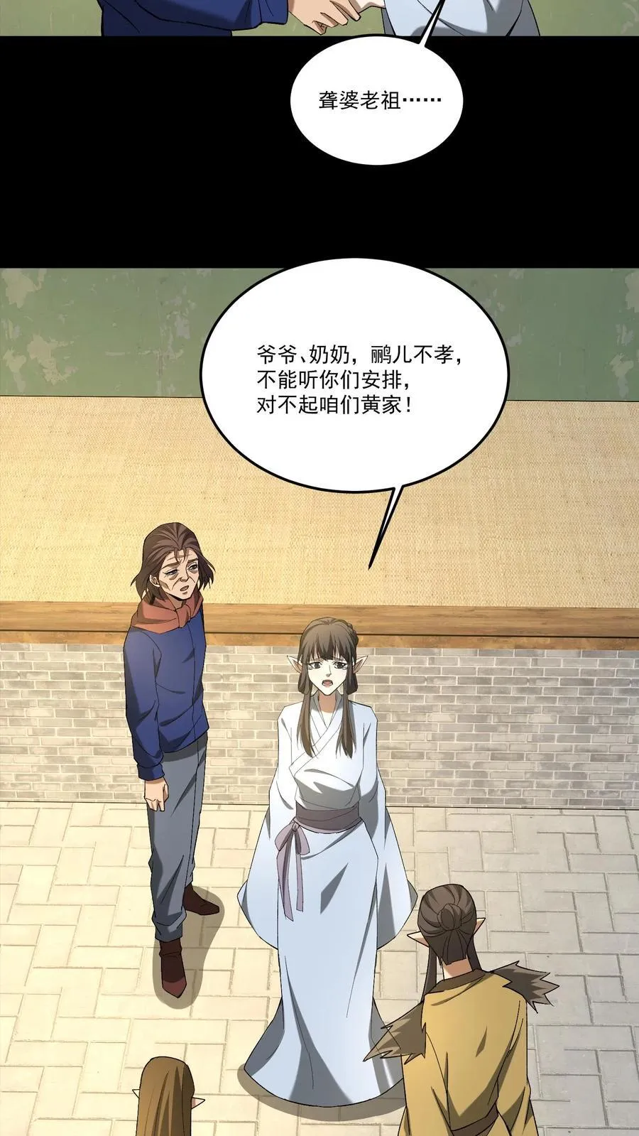 第377话 儿女情事 第14页