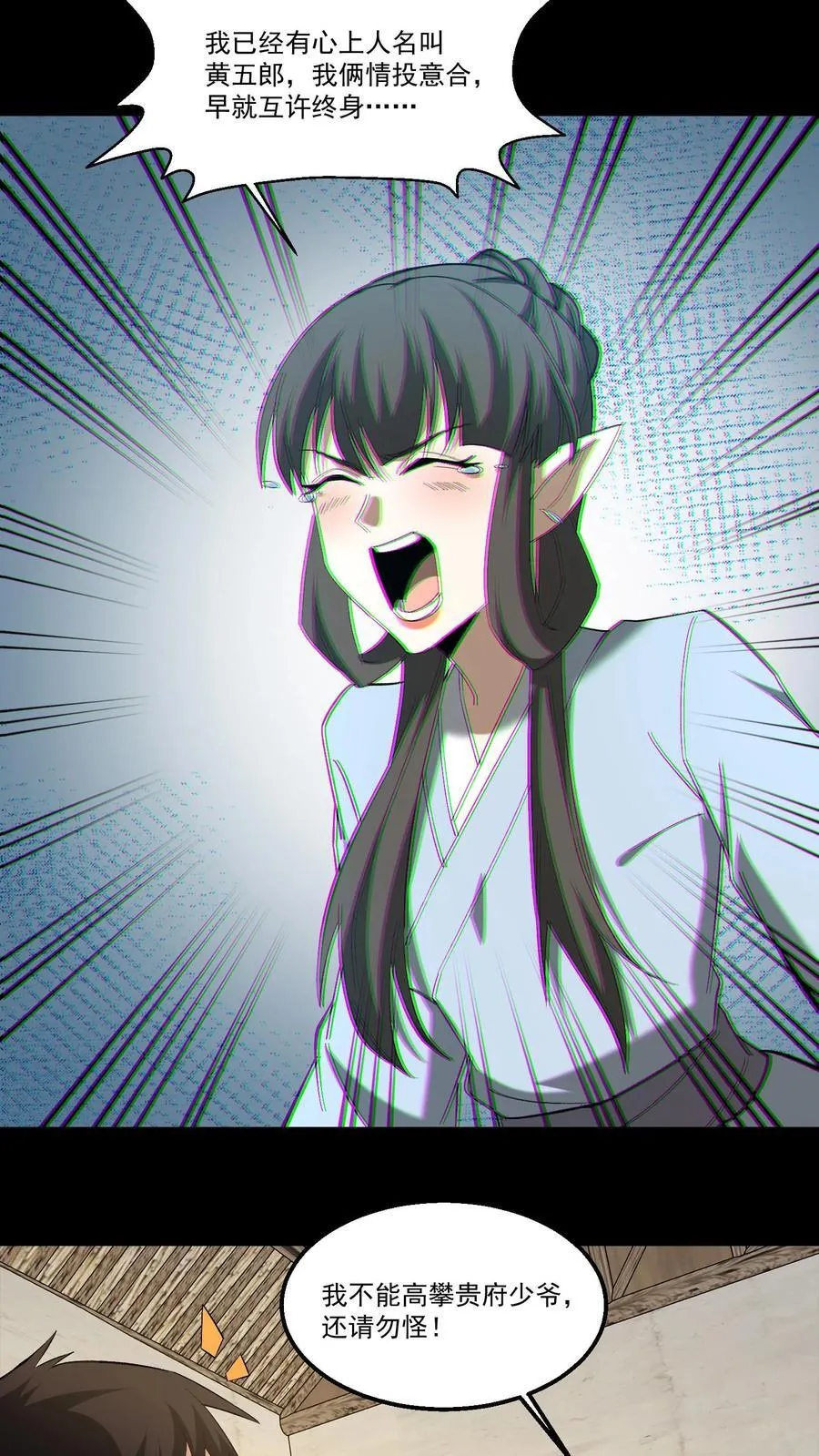 第377话 儿女情事 第16页